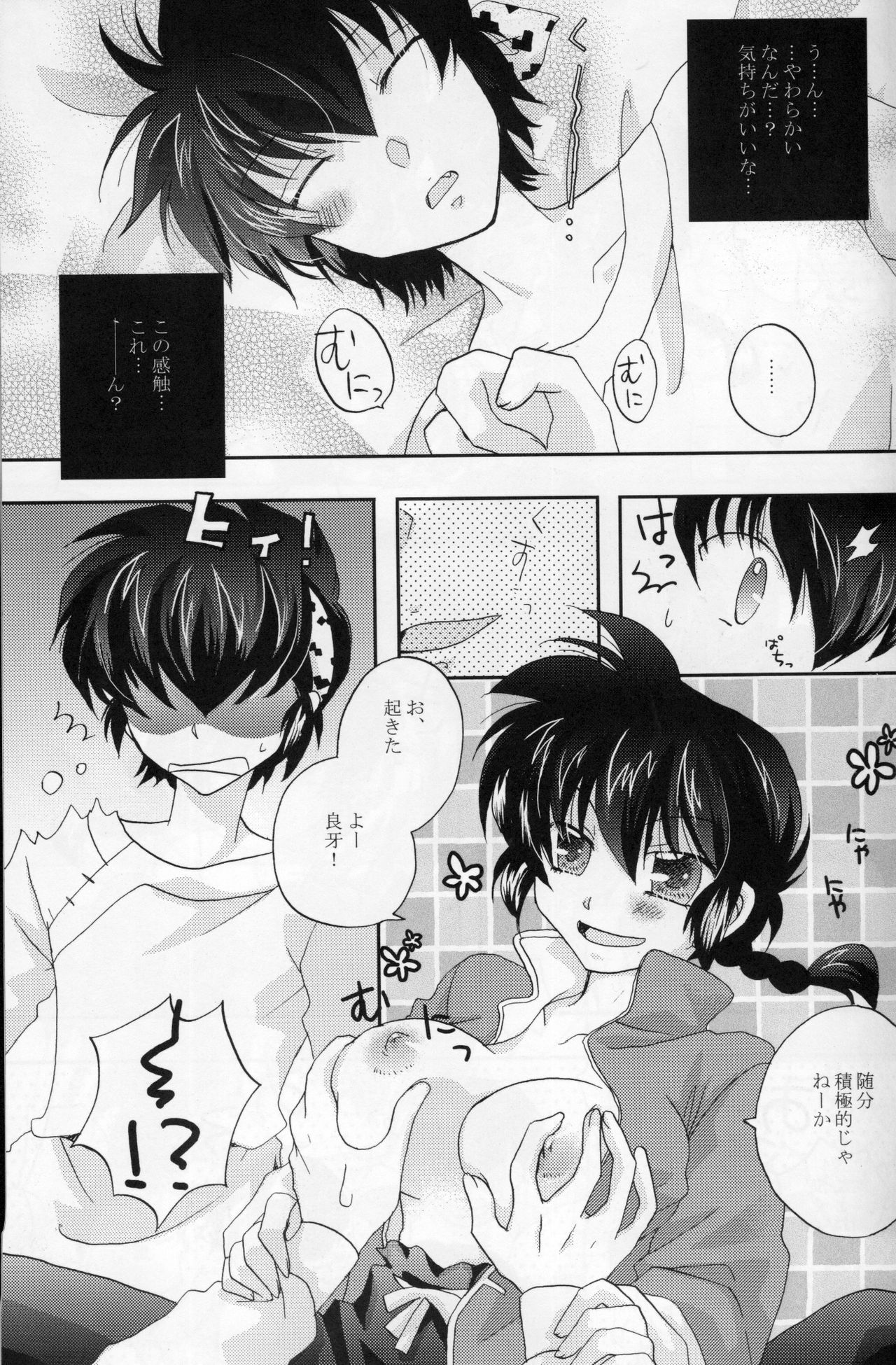 (C77) [ANGELICA (Hibiki Airi)] Akai Yuuwaku (Ranma 1/2) page 4 full