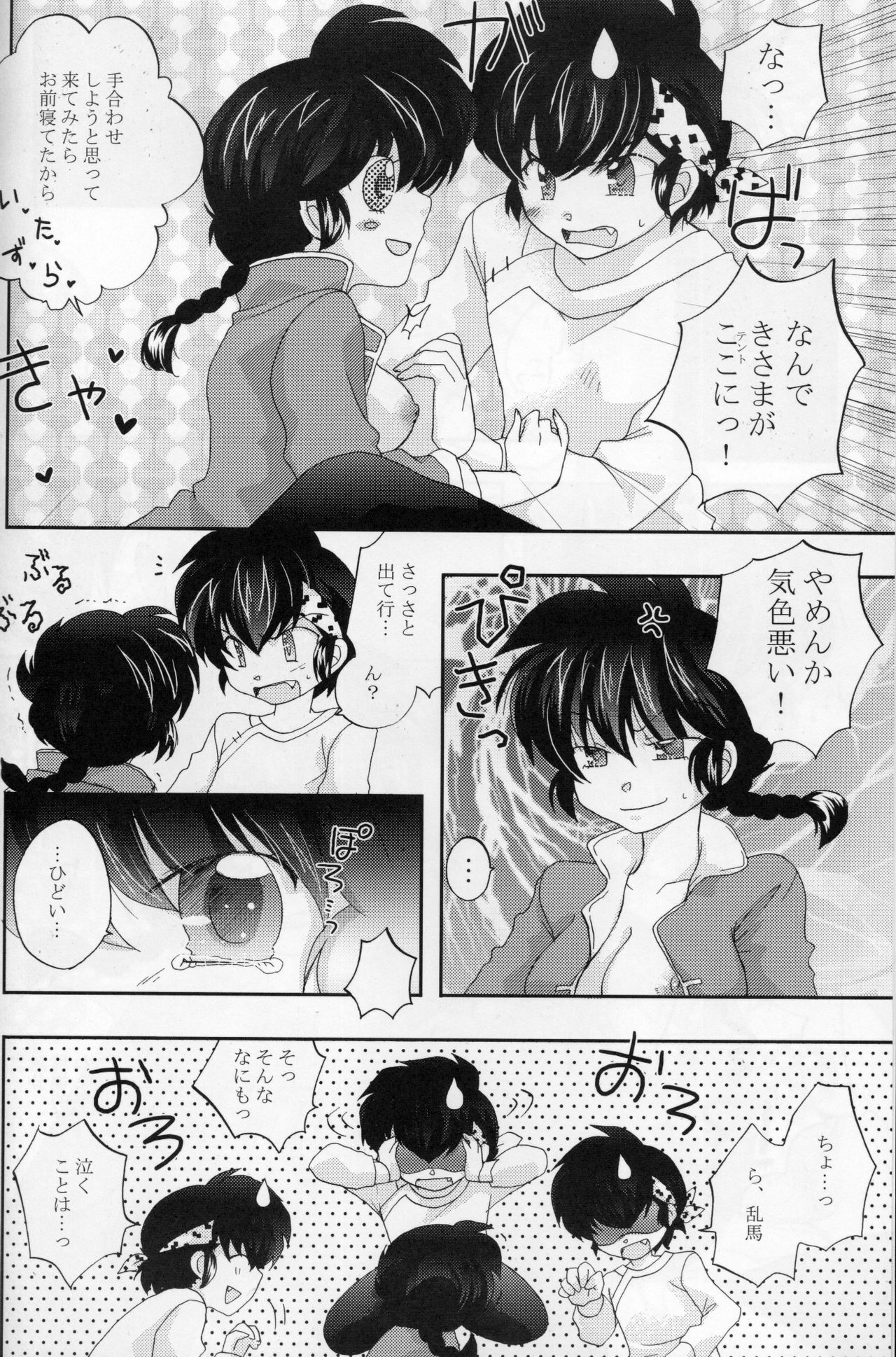 (C77) [ANGELICA (Hibiki Airi)] Akai Yuuwaku (Ranma 1/2) page 5 full