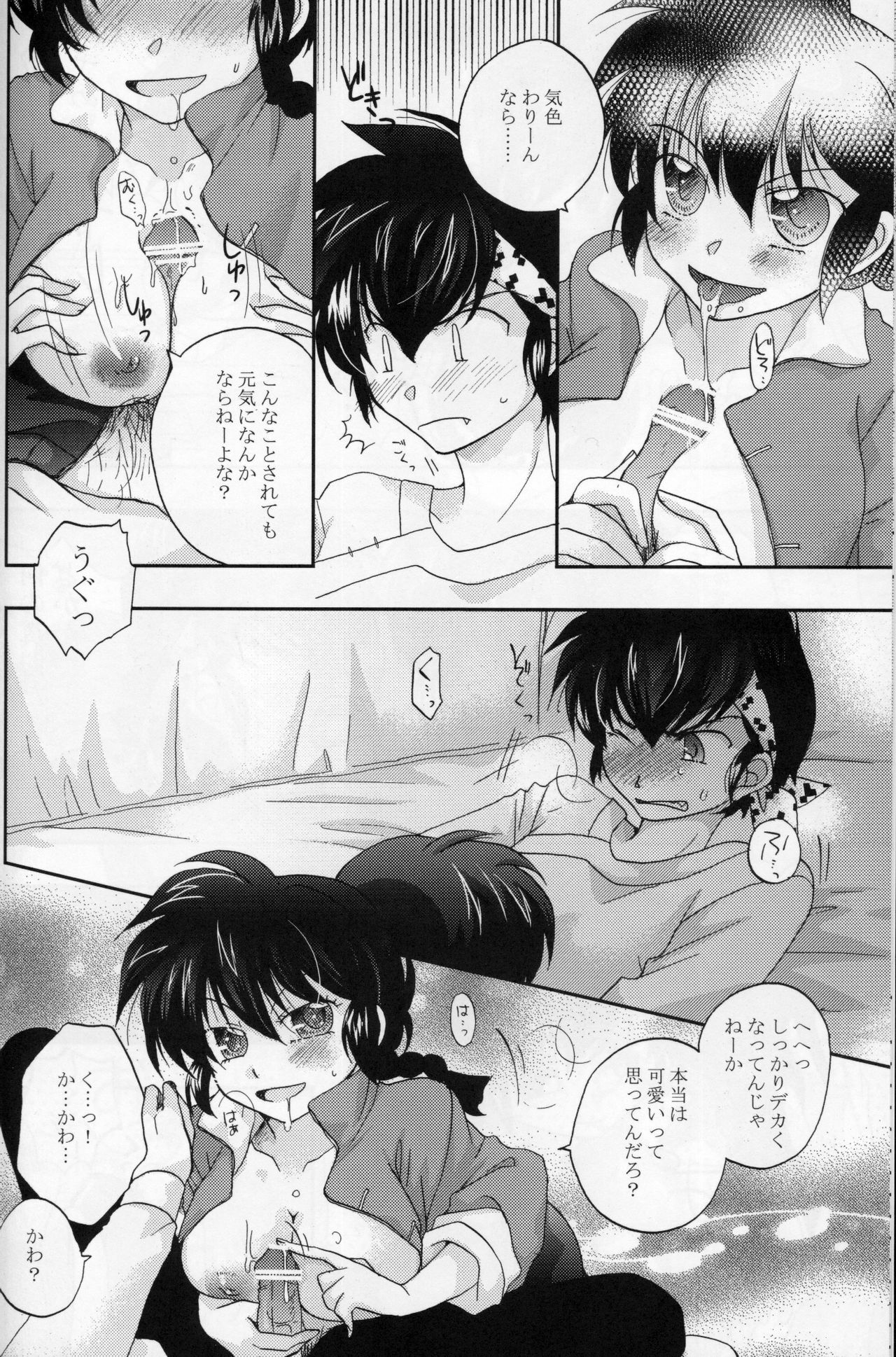 (C77) [ANGELICA (Hibiki Airi)] Akai Yuuwaku (Ranma 1/2) page 7 full