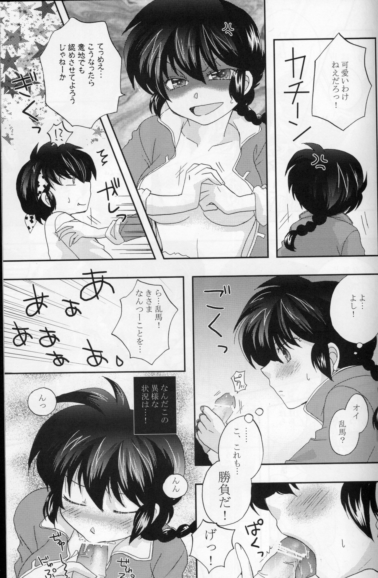 (C77) [ANGELICA (Hibiki Airi)] Akai Yuuwaku (Ranma 1/2) page 8 full