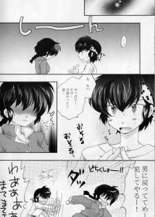 (C77) [ANGELICA (Hibiki Airi)] Akai Yuuwaku (Ranma 1/2) - page 19