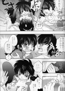 (C77) [ANGELICA (Hibiki Airi)] Akai Yuuwaku (Ranma 1/2) - page 6