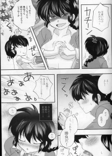 (C77) [ANGELICA (Hibiki Airi)] Akai Yuuwaku (Ranma 1/2) - page 8