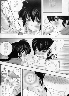 (C77) [ANGELICA (Hibiki Airi)] Akai Yuuwaku (Ranma 1/2) - page 9