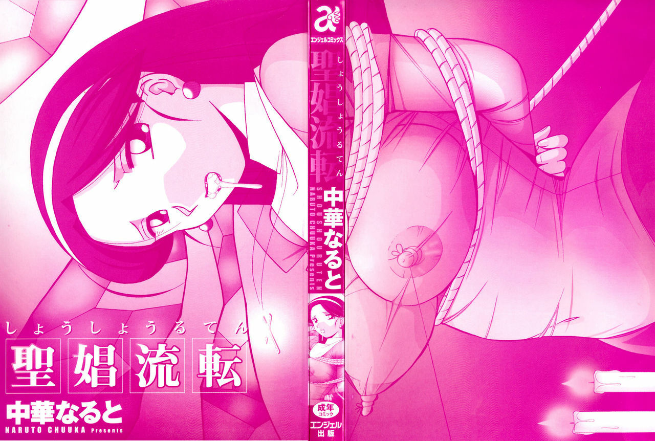 [Chuuka Naruto] Shoushou Ruten page 2 full