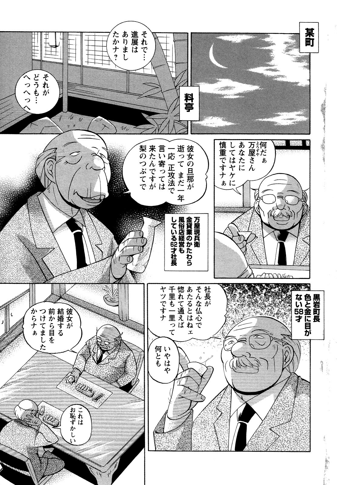 [Chuuka Naruto] Shoushou Ruten page 5 full