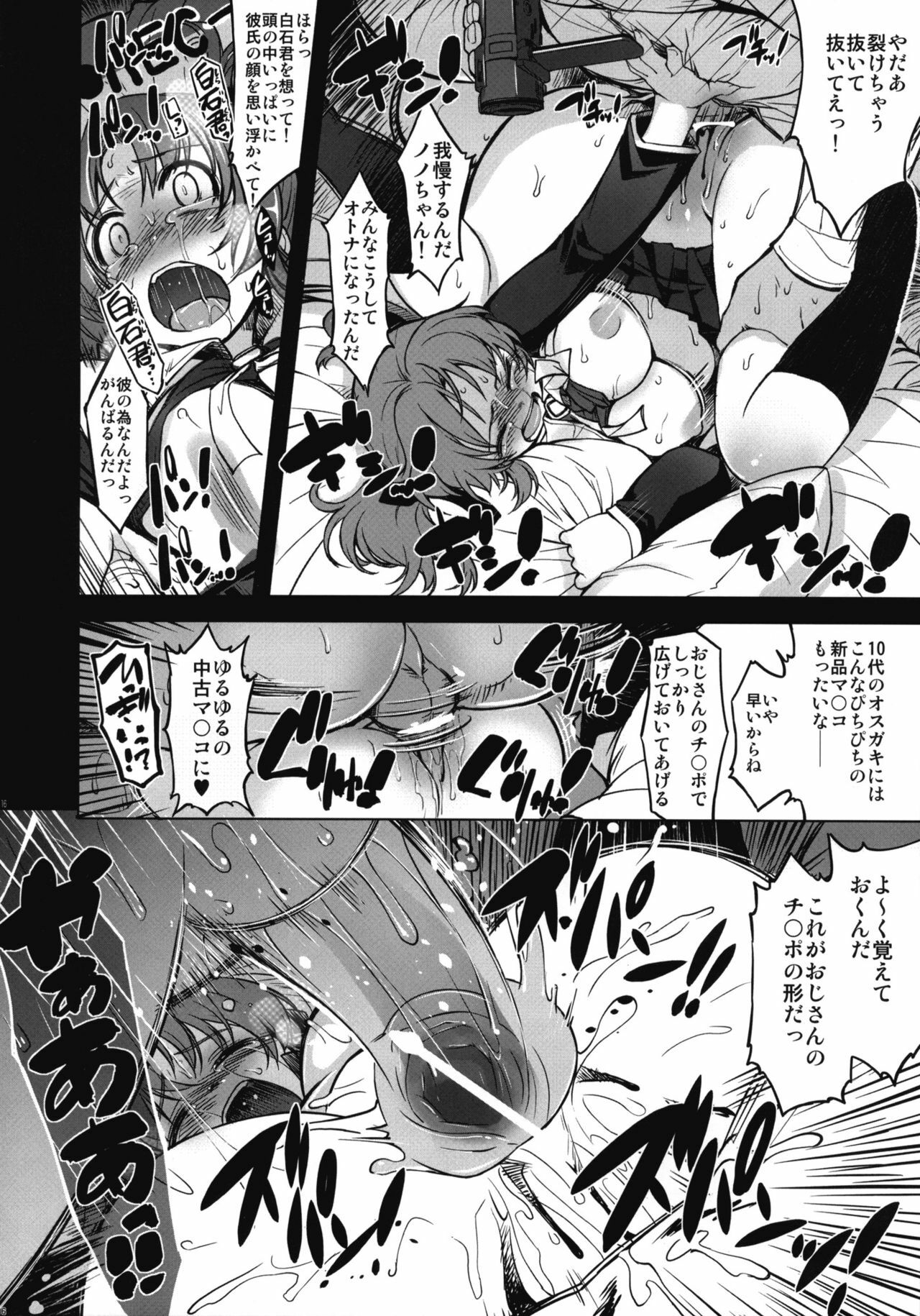 (C81) [Xration (mil)] MIXED-REAL4 + Omake Bon (Zeroin) page 15 full