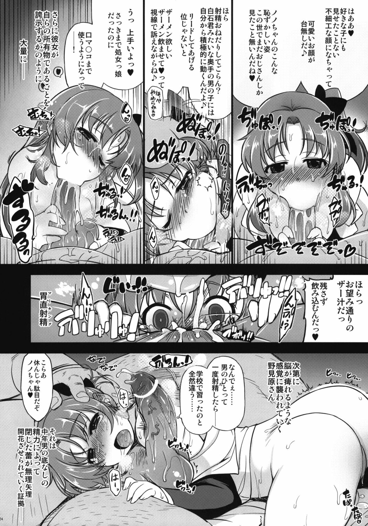 (C81) [Xration (mil)] MIXED-REAL4 + Omake Bon (Zeroin) page 23 full