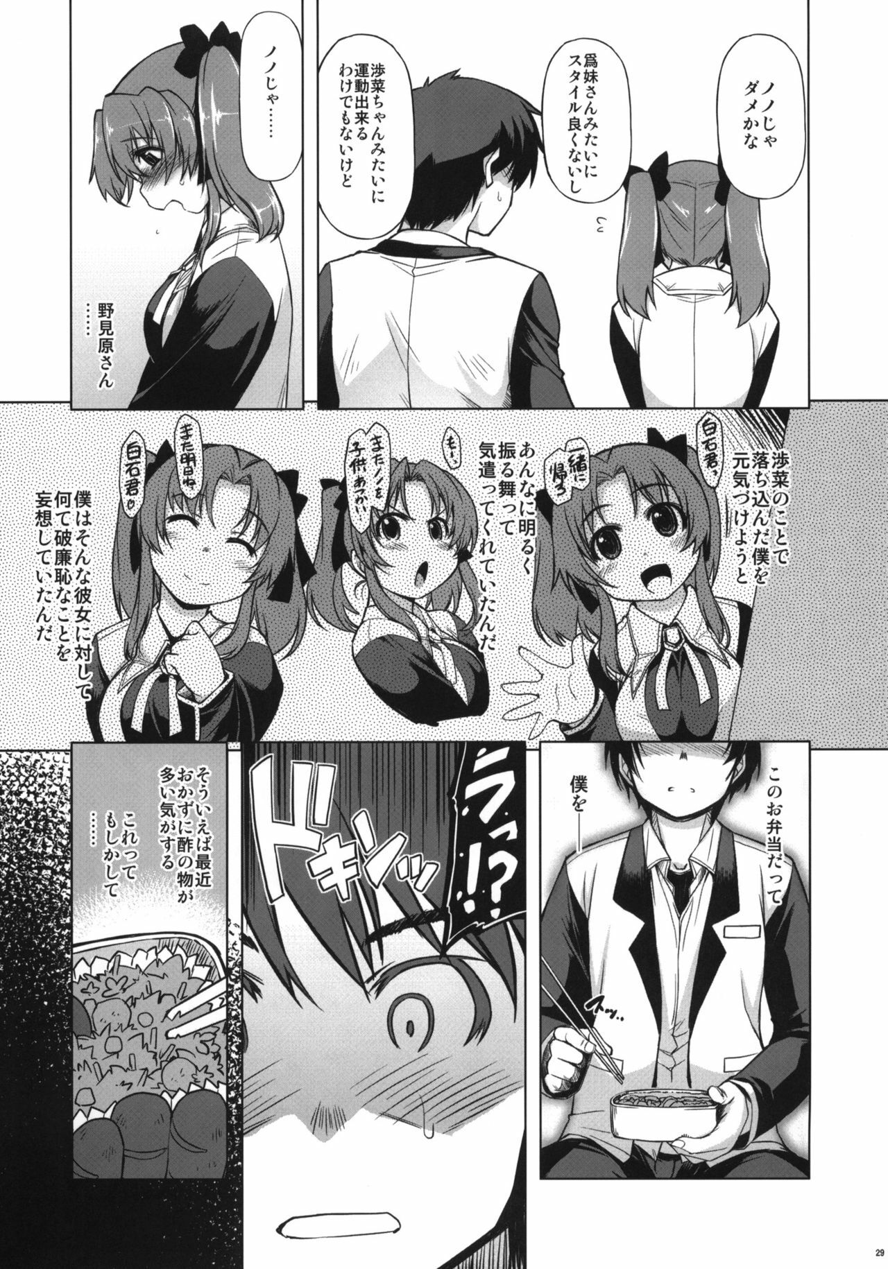 (C81) [Xration (mil)] MIXED-REAL4 + Omake Bon (Zeroin) page 28 full