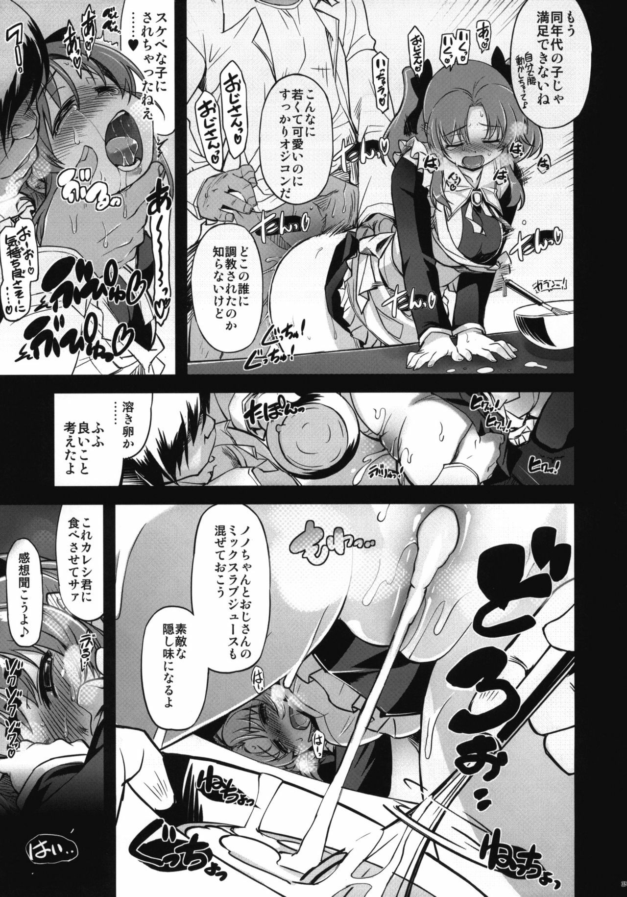 (C81) [Xration (mil)] MIXED-REAL4 + Omake Bon (Zeroin) page 34 full