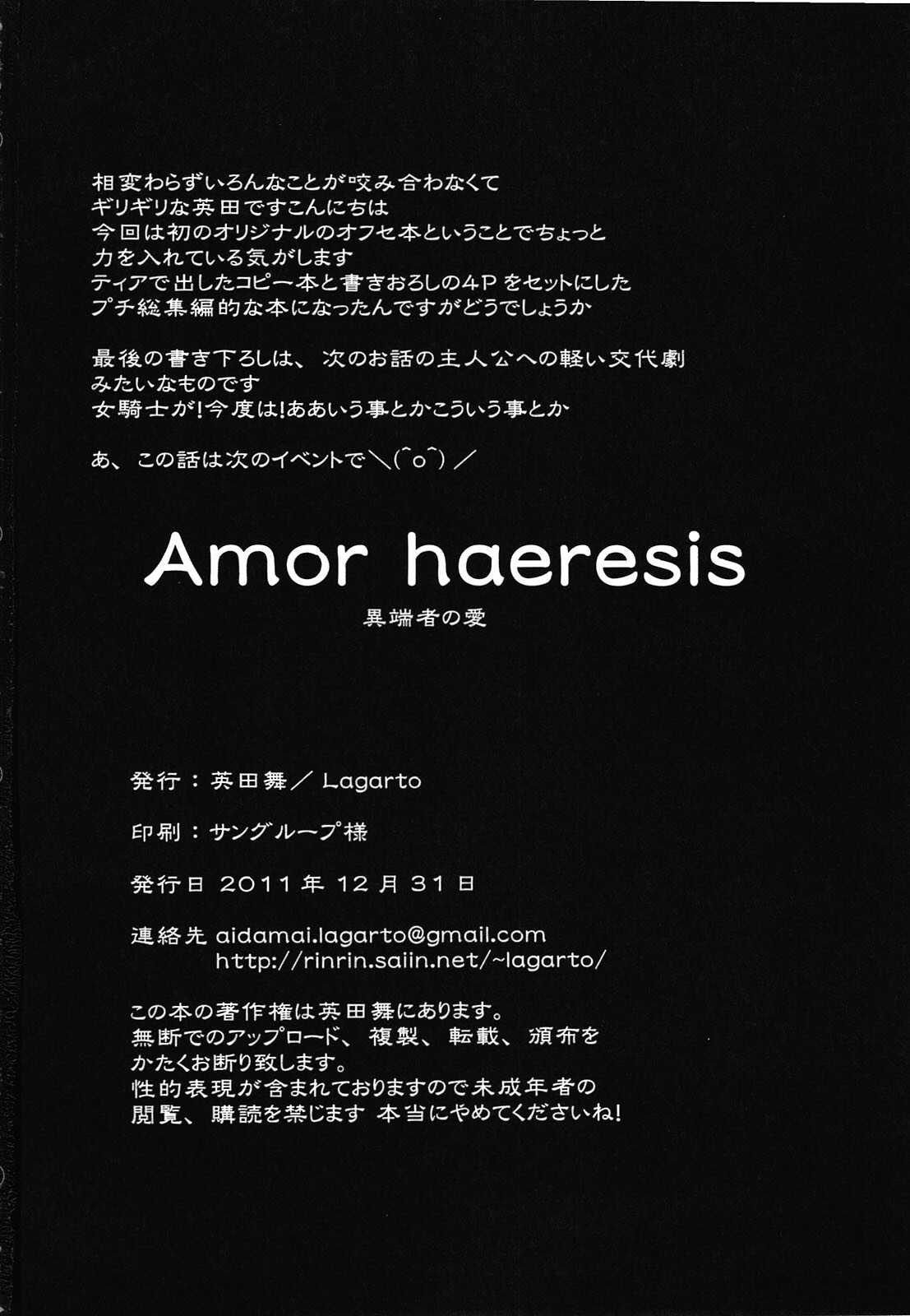 (C81) [Lagarto (Aida Mai)] Amor haeresis ～Itansha no Ai～ page 28 full