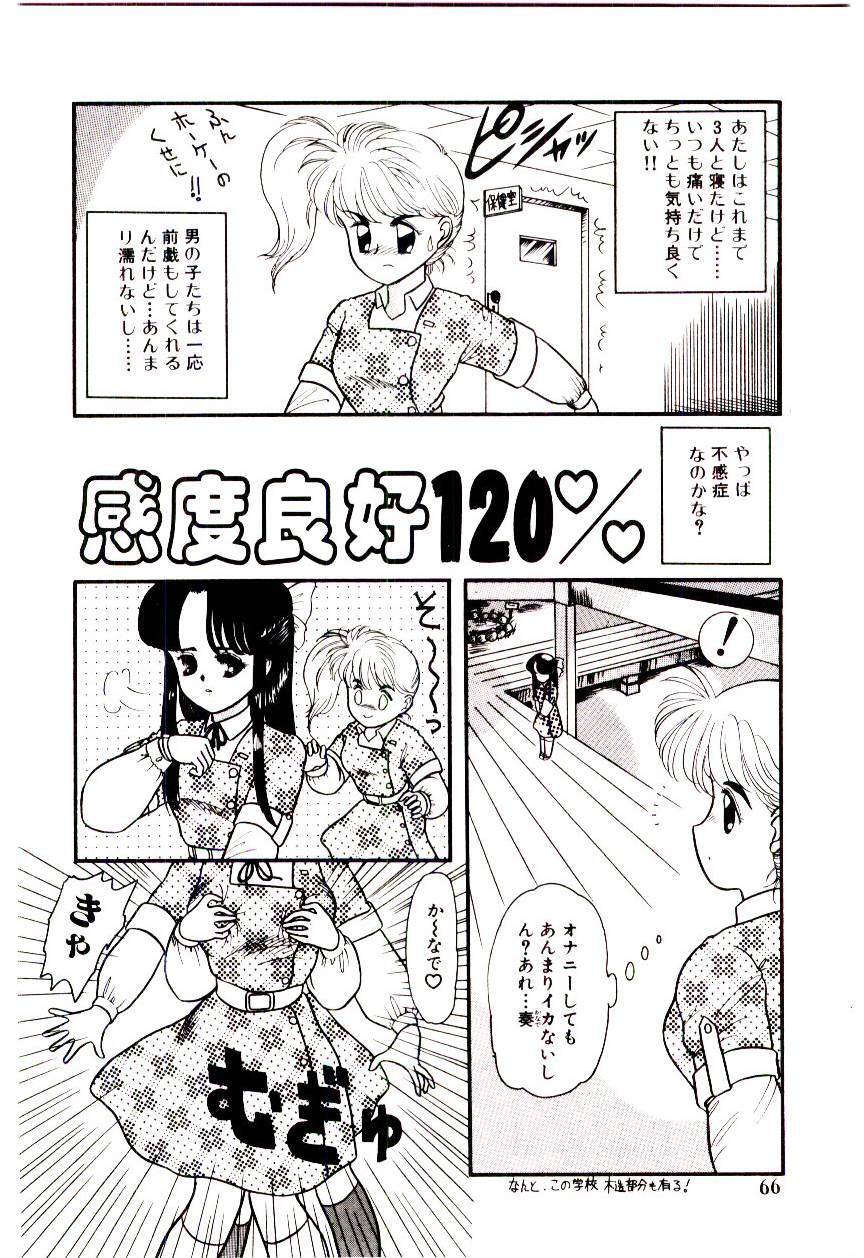 [Nakanoo Kei] Houkago binetsu Club page 67 full