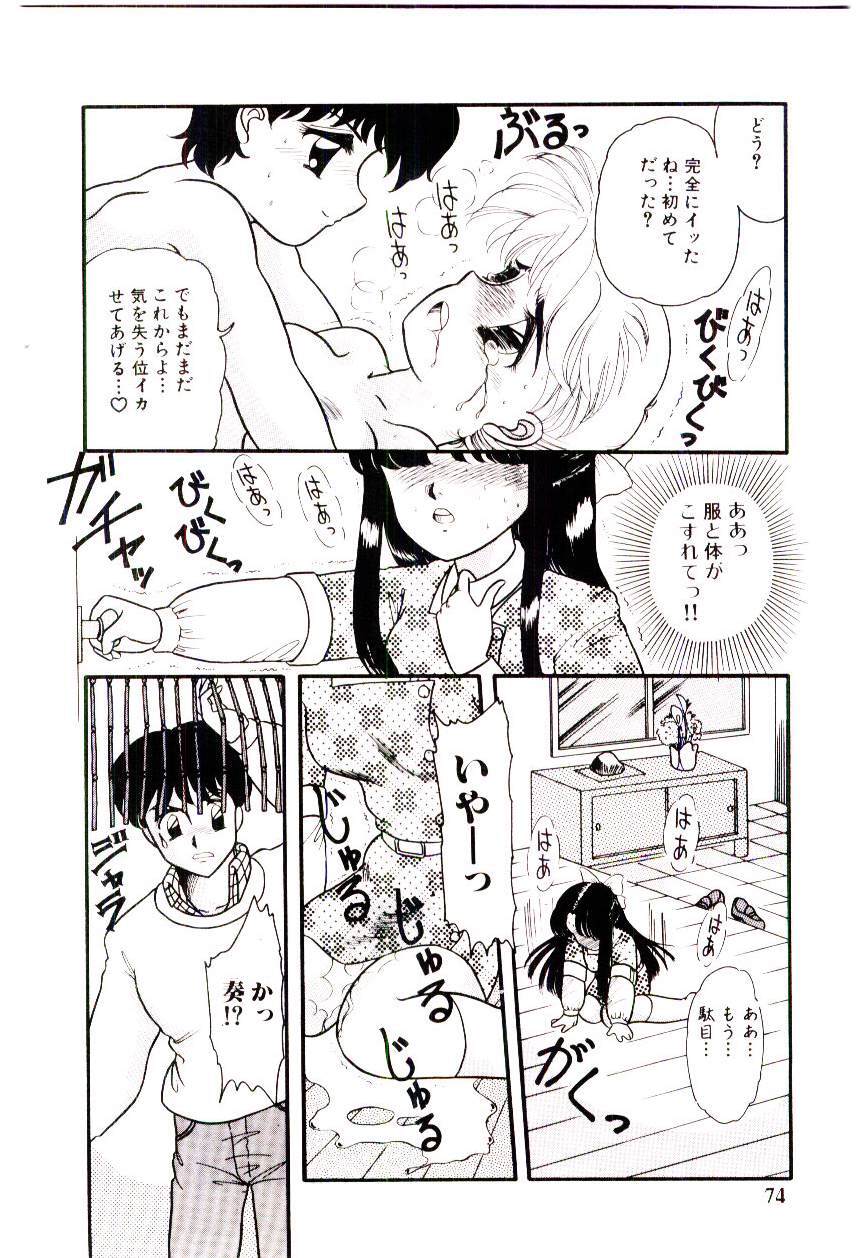 [Nakanoo Kei] Houkago binetsu Club page 75 full