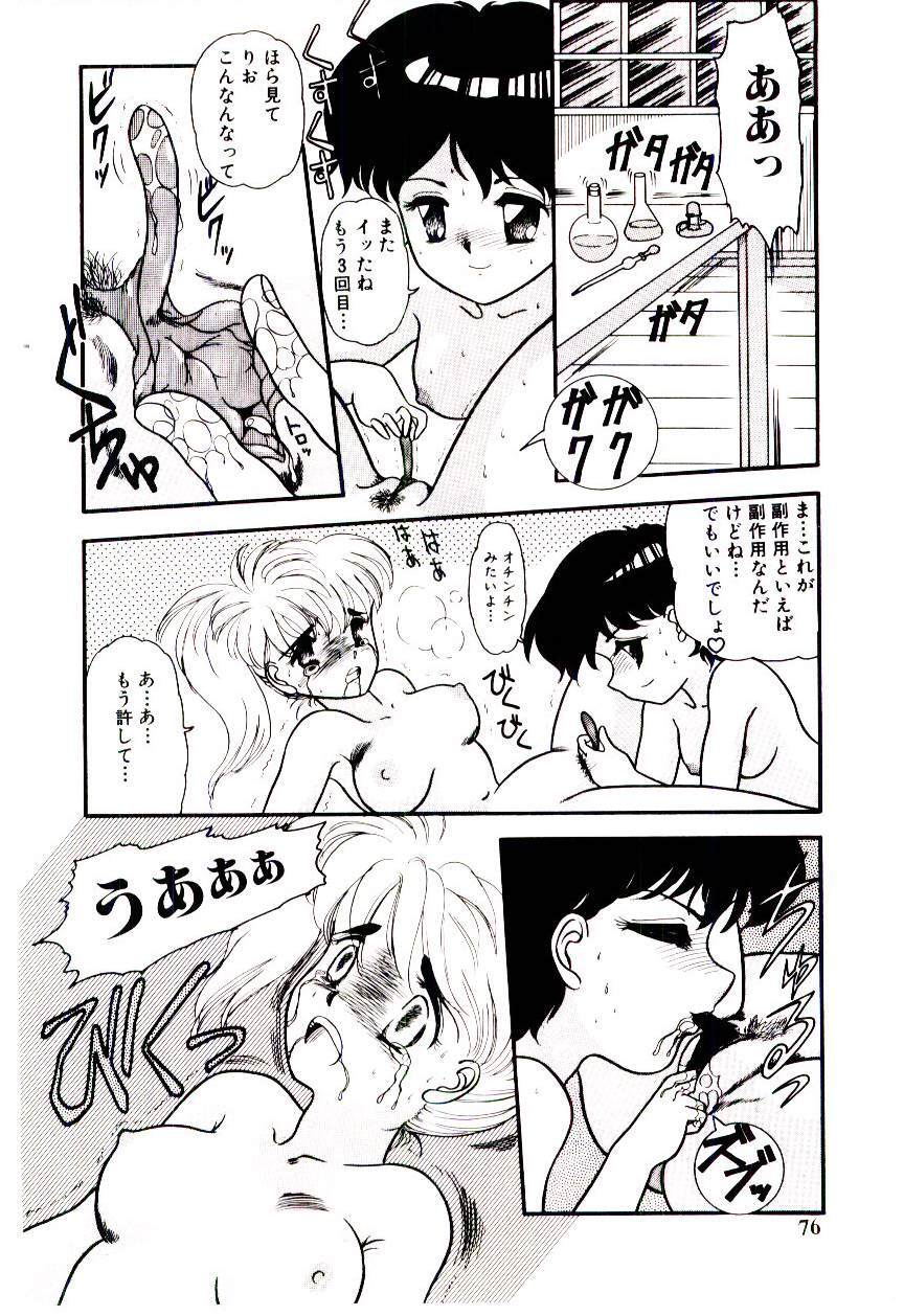 [Nakanoo Kei] Houkago binetsu Club page 77 full