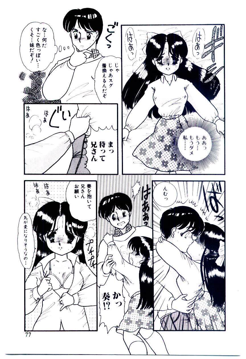 [Nakanoo Kei] Houkago binetsu Club page 78 full