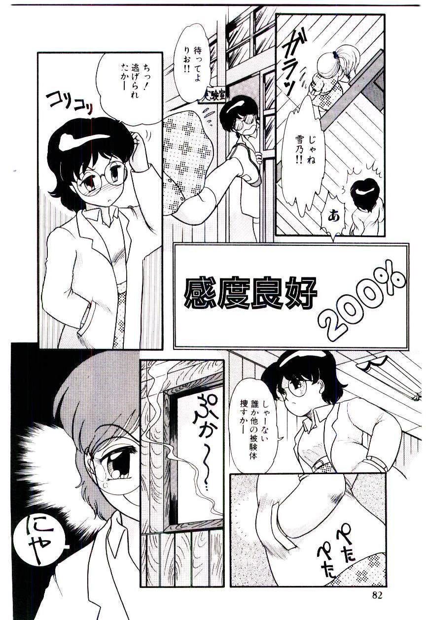 [Nakanoo Kei] Houkago binetsu Club page 83 full
