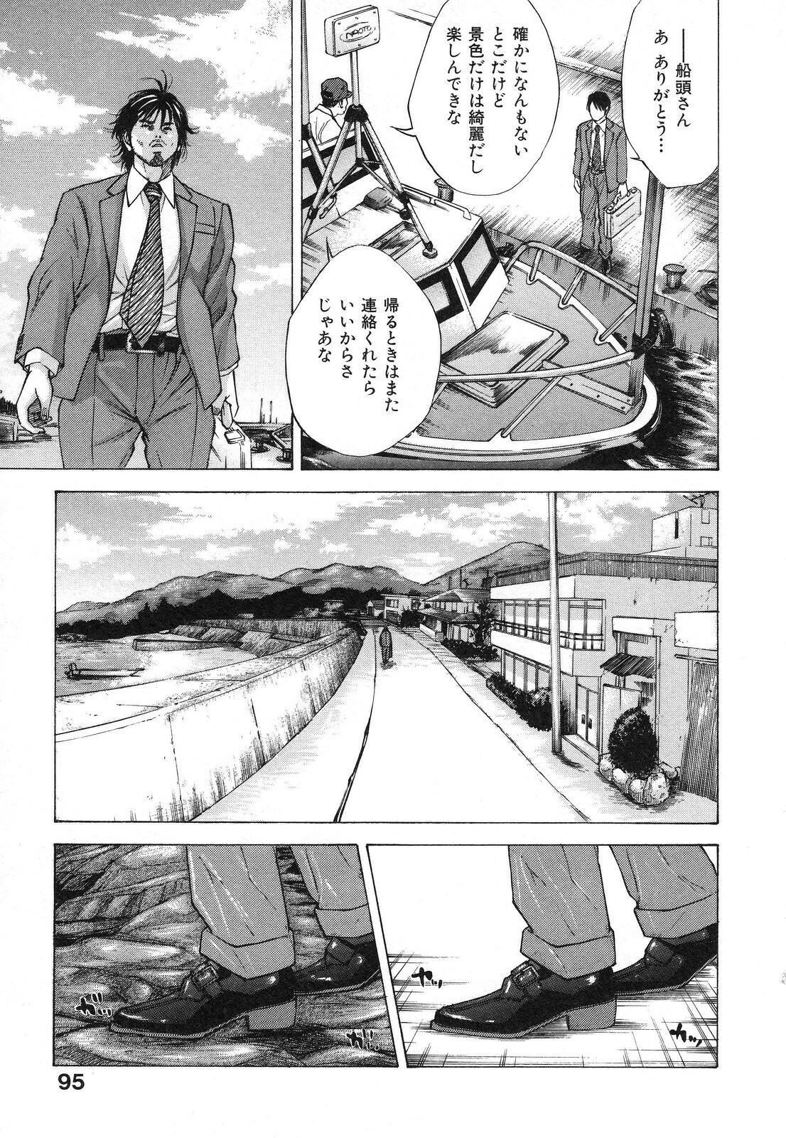 [Yutarou Hagiwara] nyu-en page 97 full