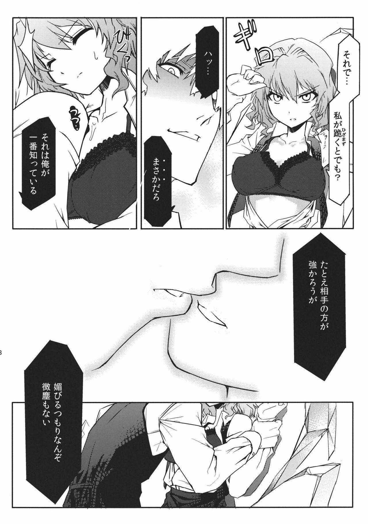 (C81) [Isada-ke (Isada)] Kazami-ke Saikyou Densetsu R (Touhou Project) page 10 full