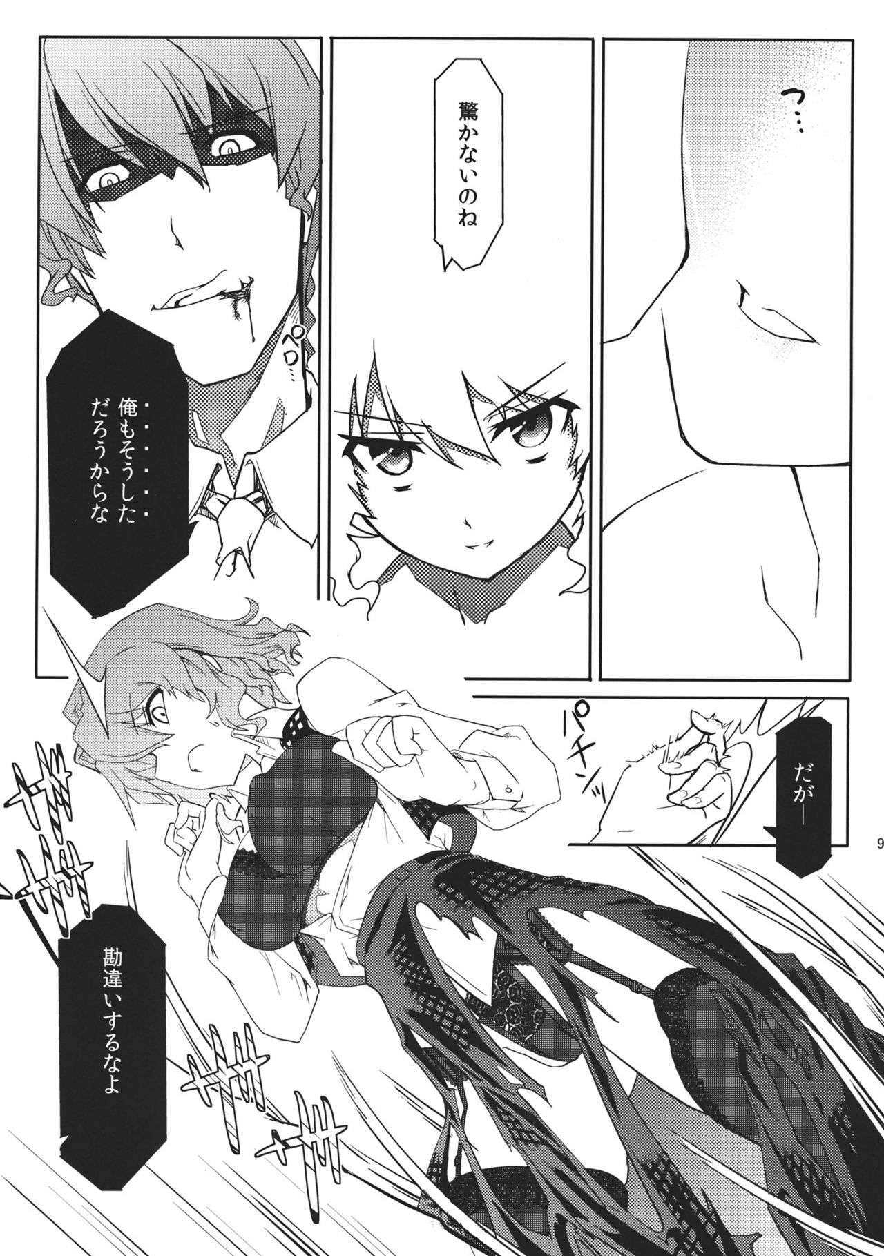 (C81) [Isada-ke (Isada)] Kazami-ke Saikyou Densetsu R (Touhou Project) page 11 full