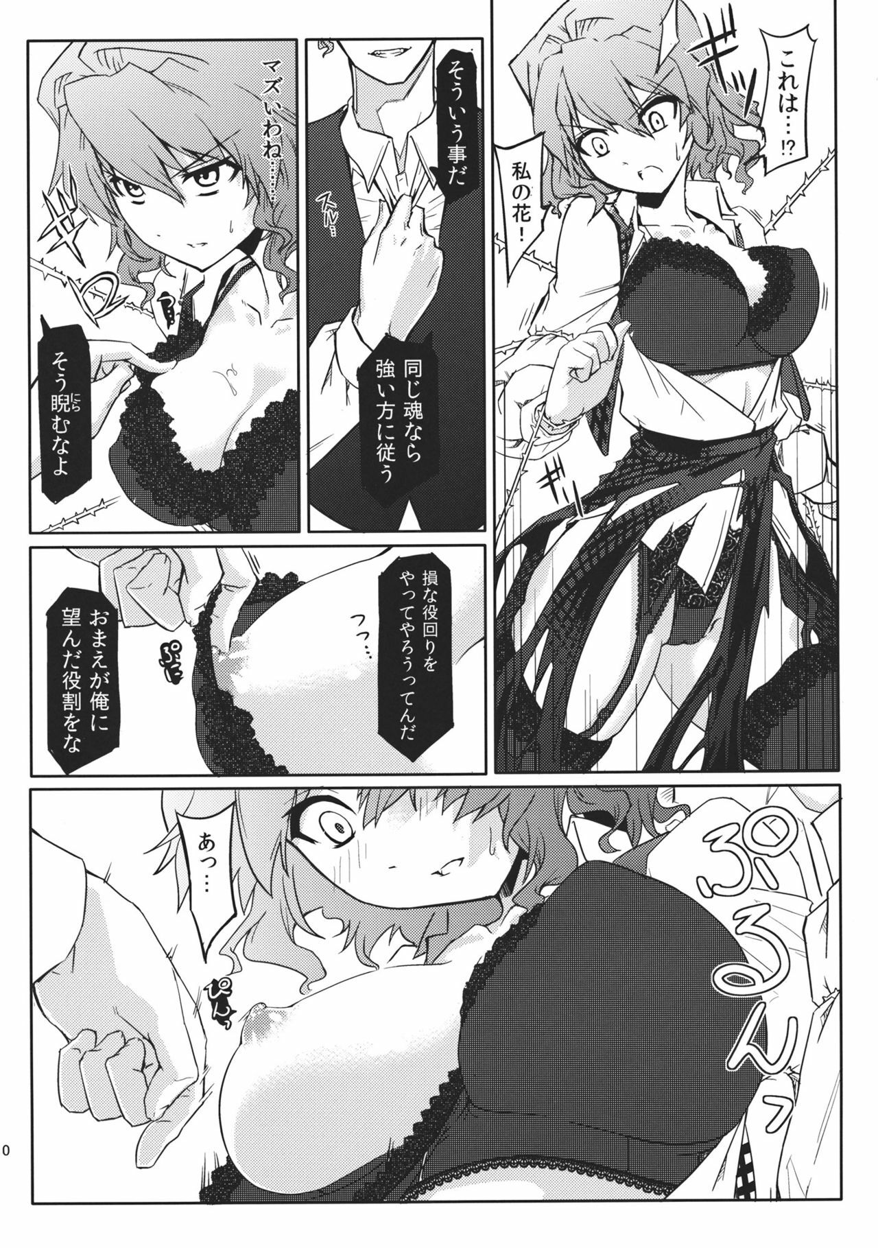 (C81) [Isada-ke (Isada)] Kazami-ke Saikyou Densetsu R (Touhou Project) page 12 full