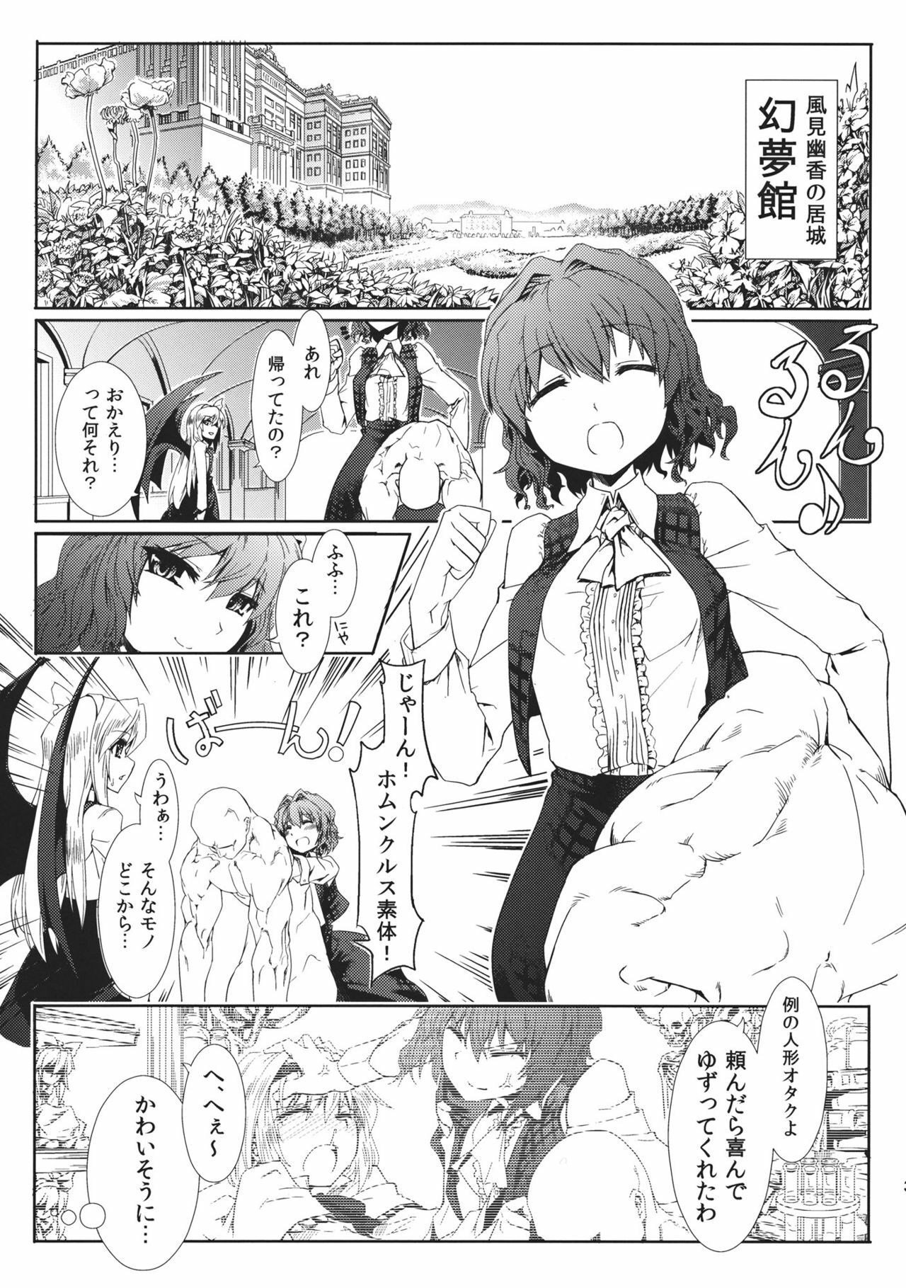 (C81) [Isada-ke (Isada)] Kazami-ke Saikyou Densetsu R (Touhou Project) page 5 full