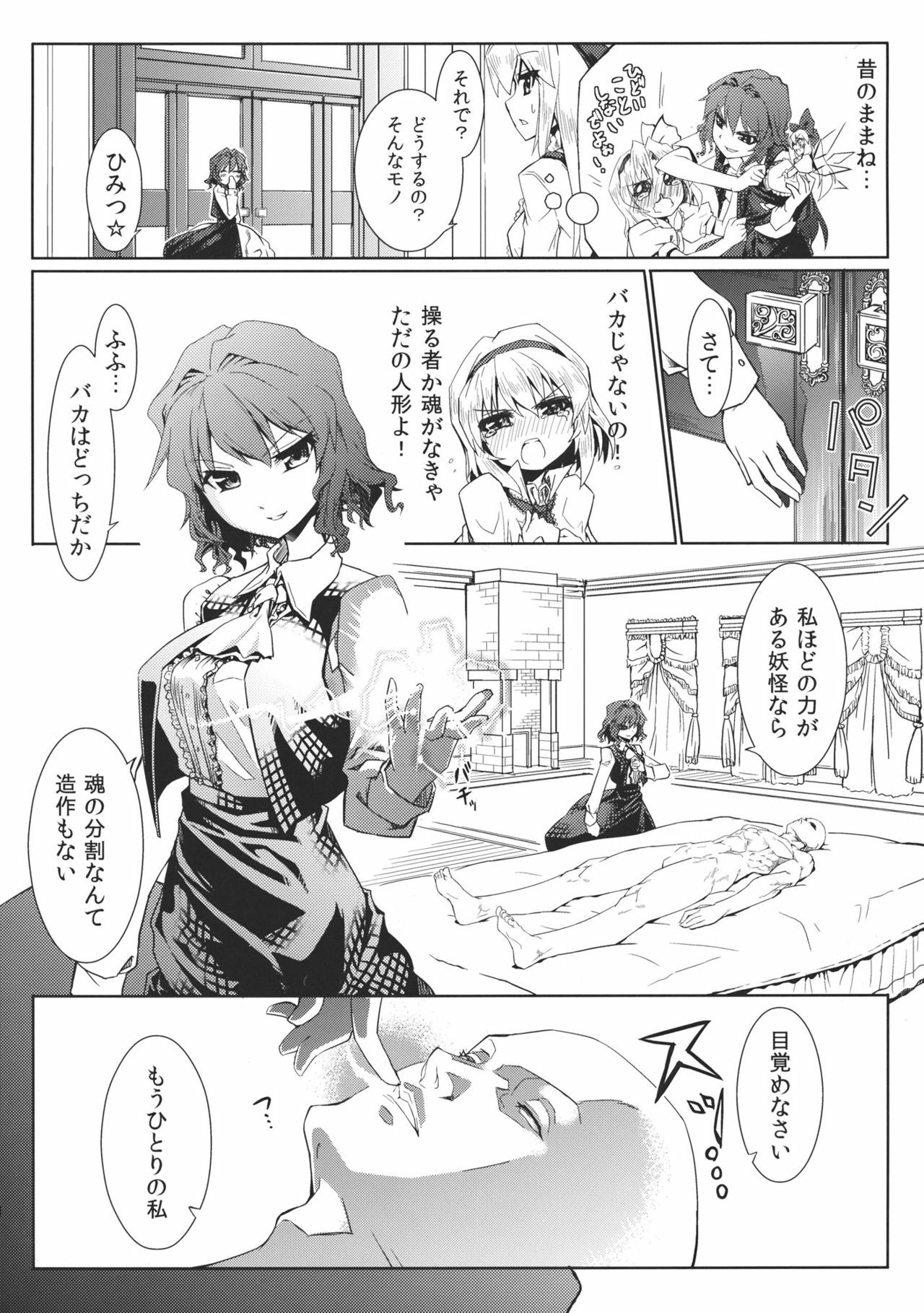 (C81) [Isada-ke (Isada)] Kazami-ke Saikyou Densetsu R (Touhou Project) page 6 full