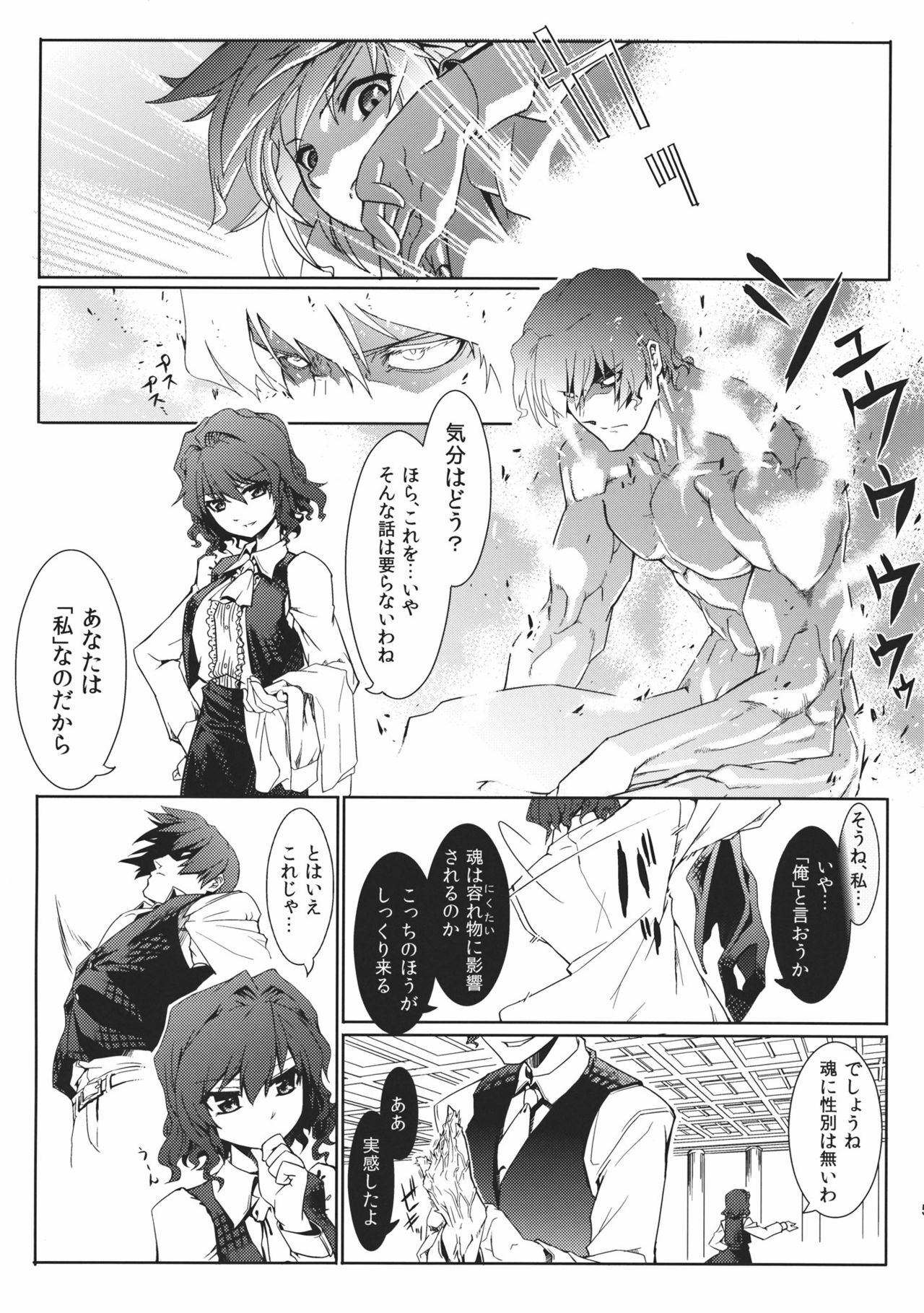 (C81) [Isada-ke (Isada)] Kazami-ke Saikyou Densetsu R (Touhou Project) page 7 full