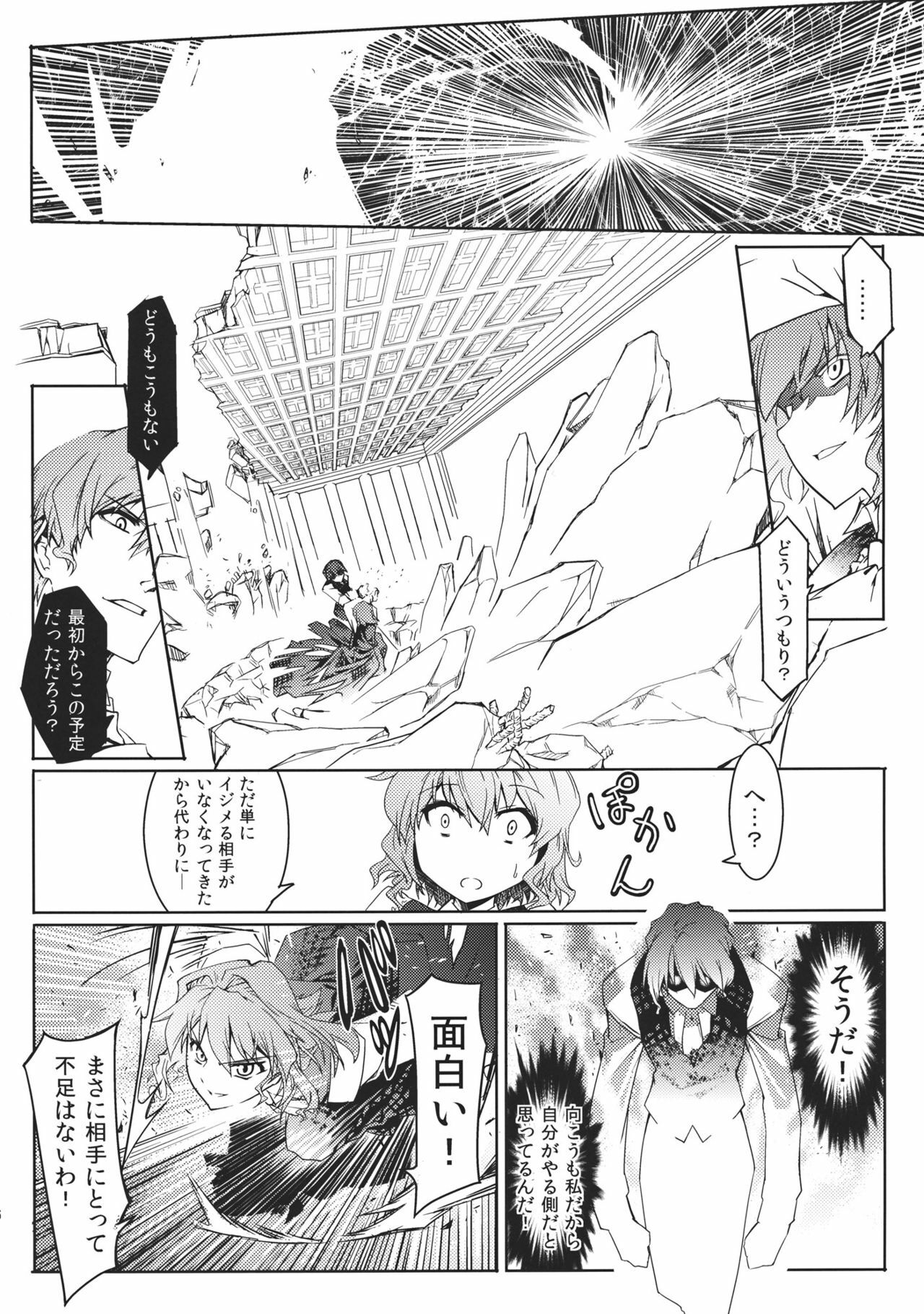 (C81) [Isada-ke (Isada)] Kazami-ke Saikyou Densetsu R (Touhou Project) page 8 full