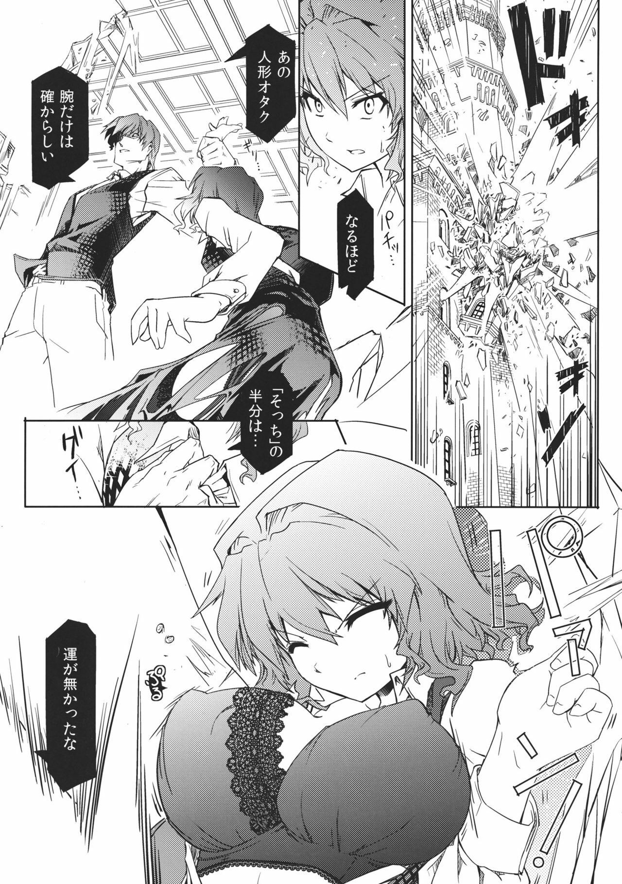 (C81) [Isada-ke (Isada)] Kazami-ke Saikyou Densetsu R (Touhou Project) page 9 full