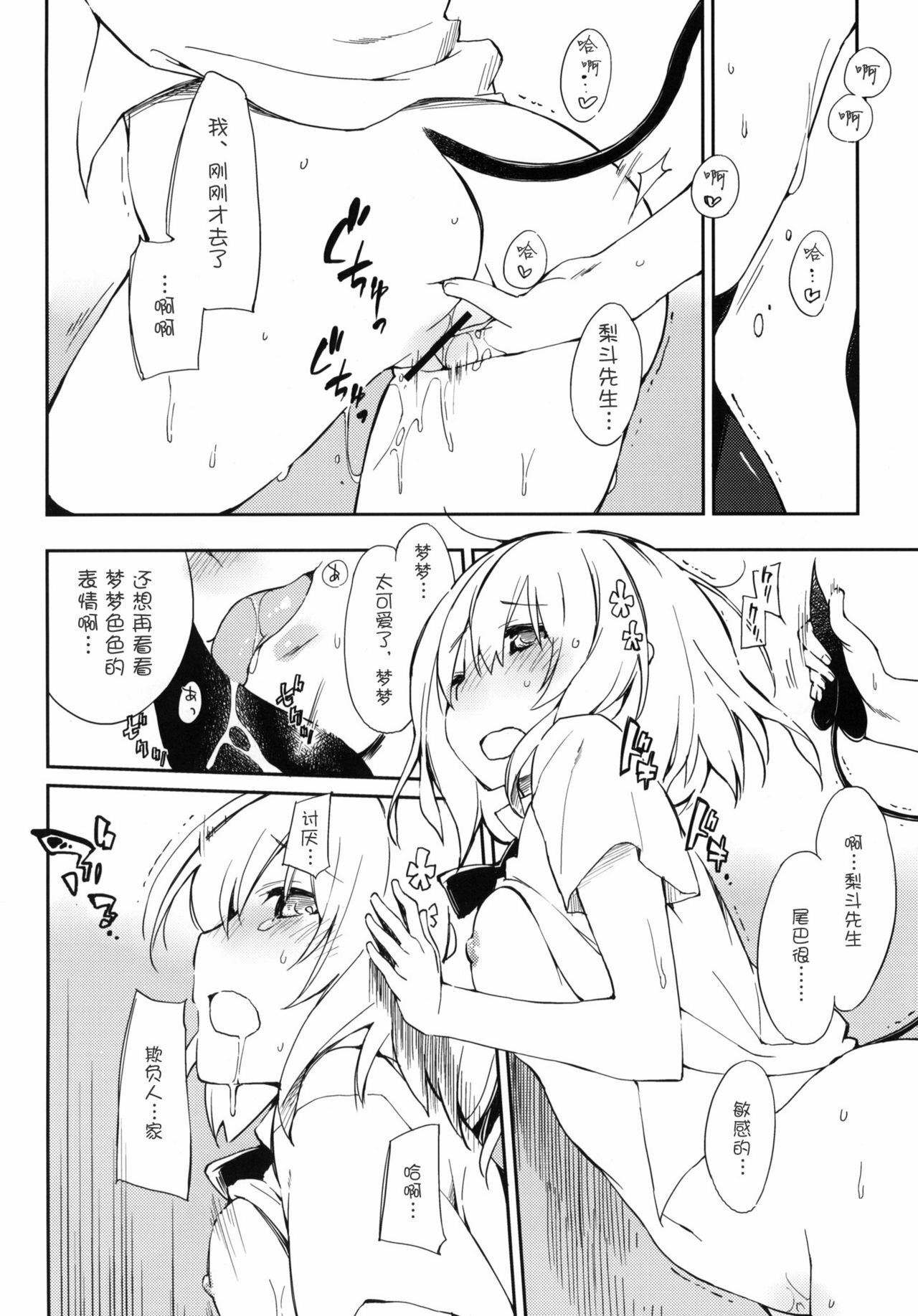 (C81) [Mono x Chro (Kokonoka)] Momo no Tennensui (To Love-Ru Darkness) [Chinese] [nameless个人汉化] page 13 full