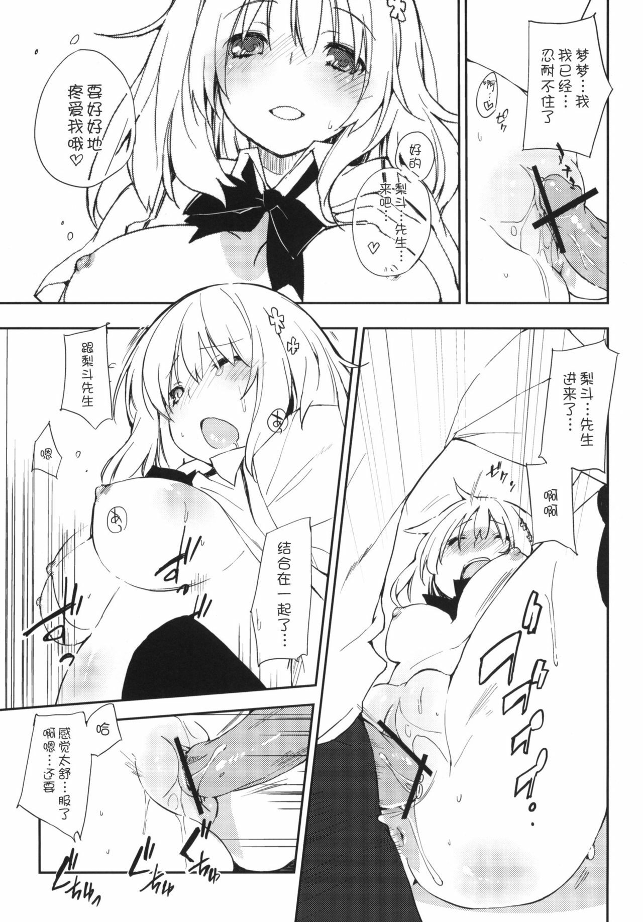 (C81) [Mono x Chro (Kokonoka)] Momo no Tennensui (To Love-Ru Darkness) [Chinese] [nameless个人汉化] page 6 full