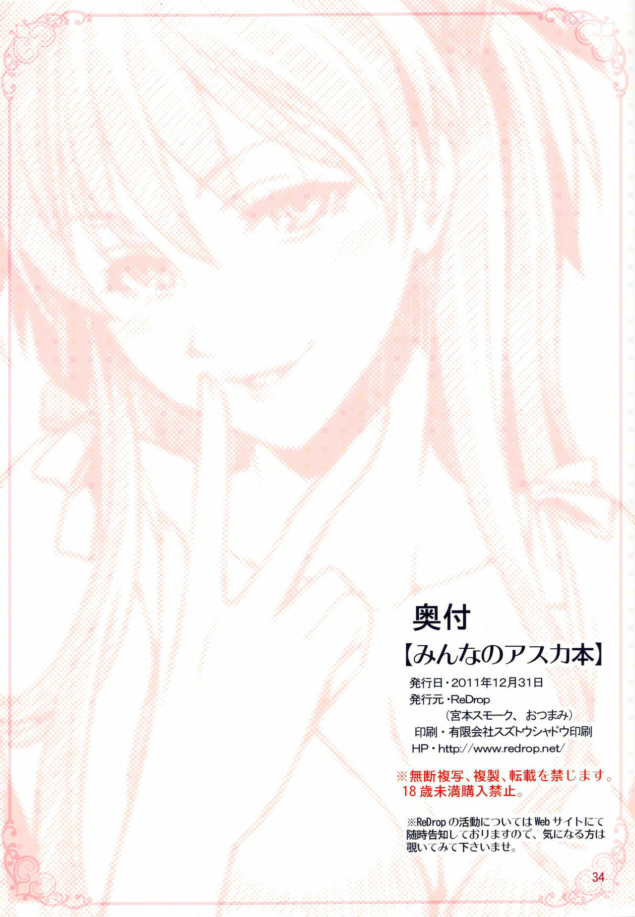 (C81) [ReDrop (Miyamoto Smoke, Otsumami)] Minna no Asuka Bon (Neon Genesis Evangelion) [English] =LWB= page 35 full