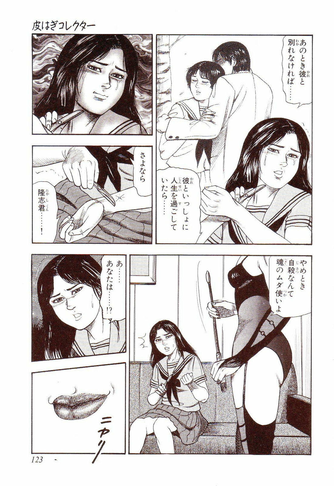 [Sanjou Tomomi] Inu ni Naritai -kyoufu manga shugyoku sakuhinshiyuu- page 128 full