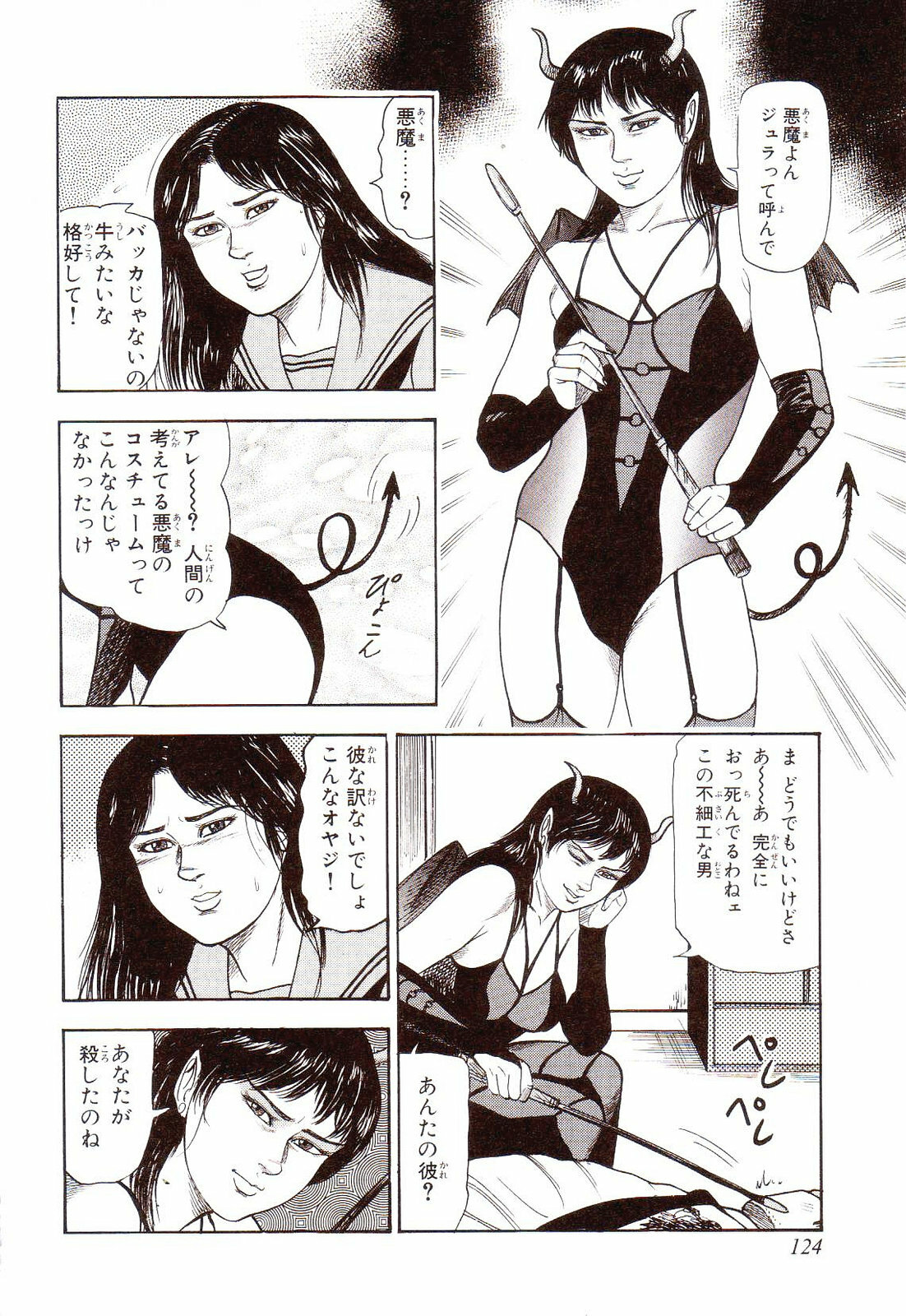 [Sanjou Tomomi] Inu ni Naritai -kyoufu manga shugyoku sakuhinshiyuu- page 129 full