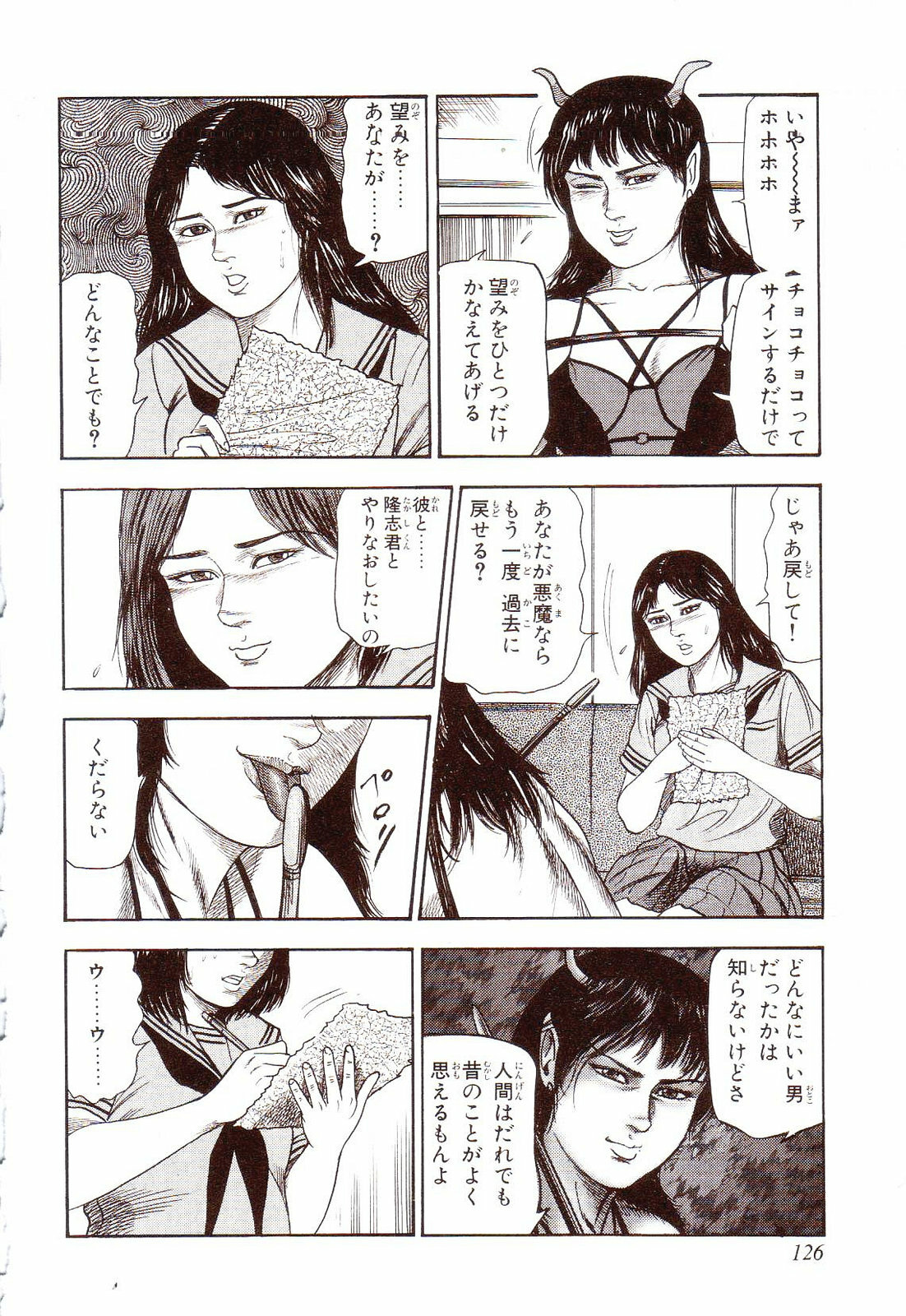 [Sanjou Tomomi] Inu ni Naritai -kyoufu manga shugyoku sakuhinshiyuu- page 131 full