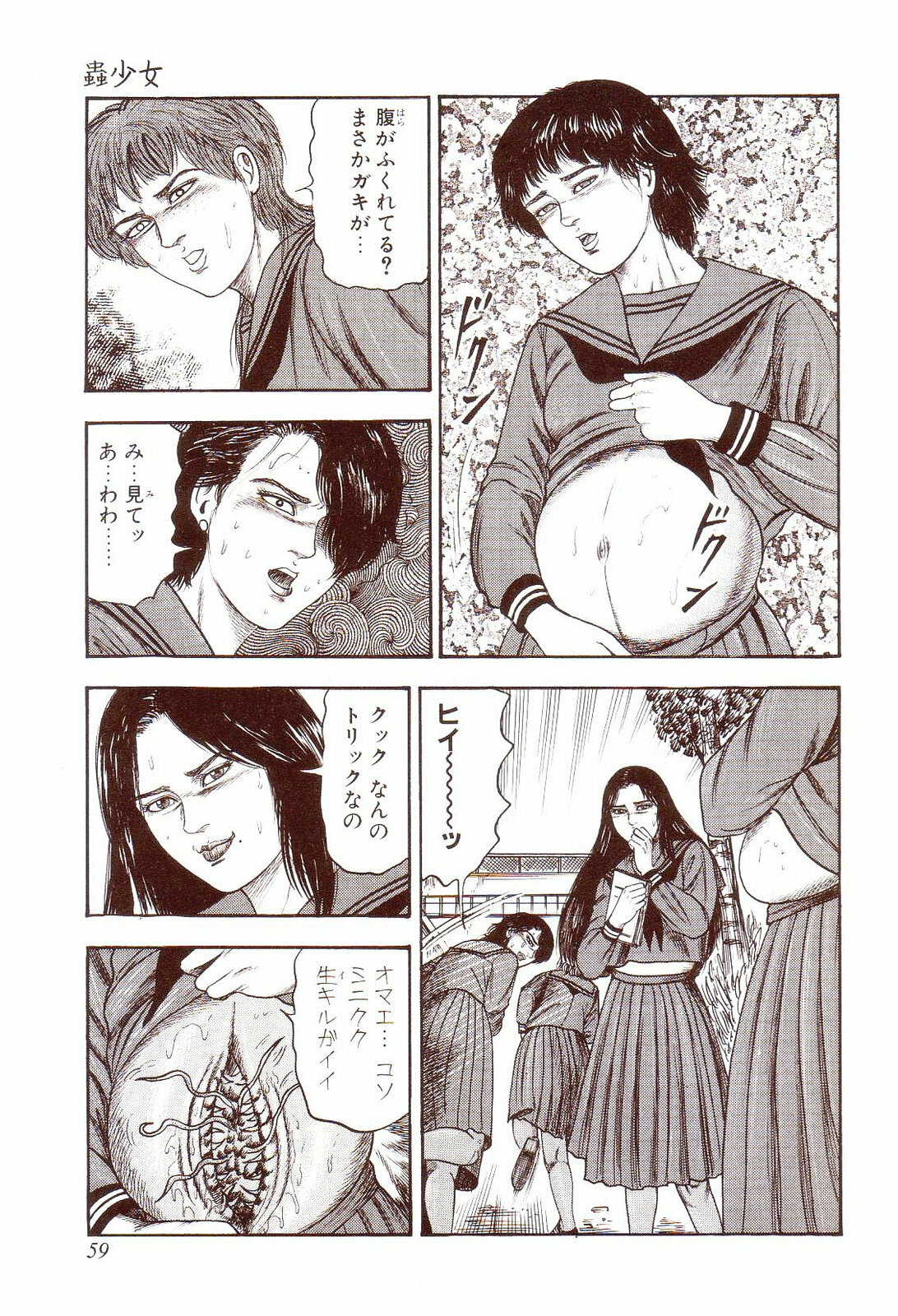 [Sanjou Tomomi] Inu ni Naritai -kyoufu manga shugyoku sakuhinshiyuu- page 64 full