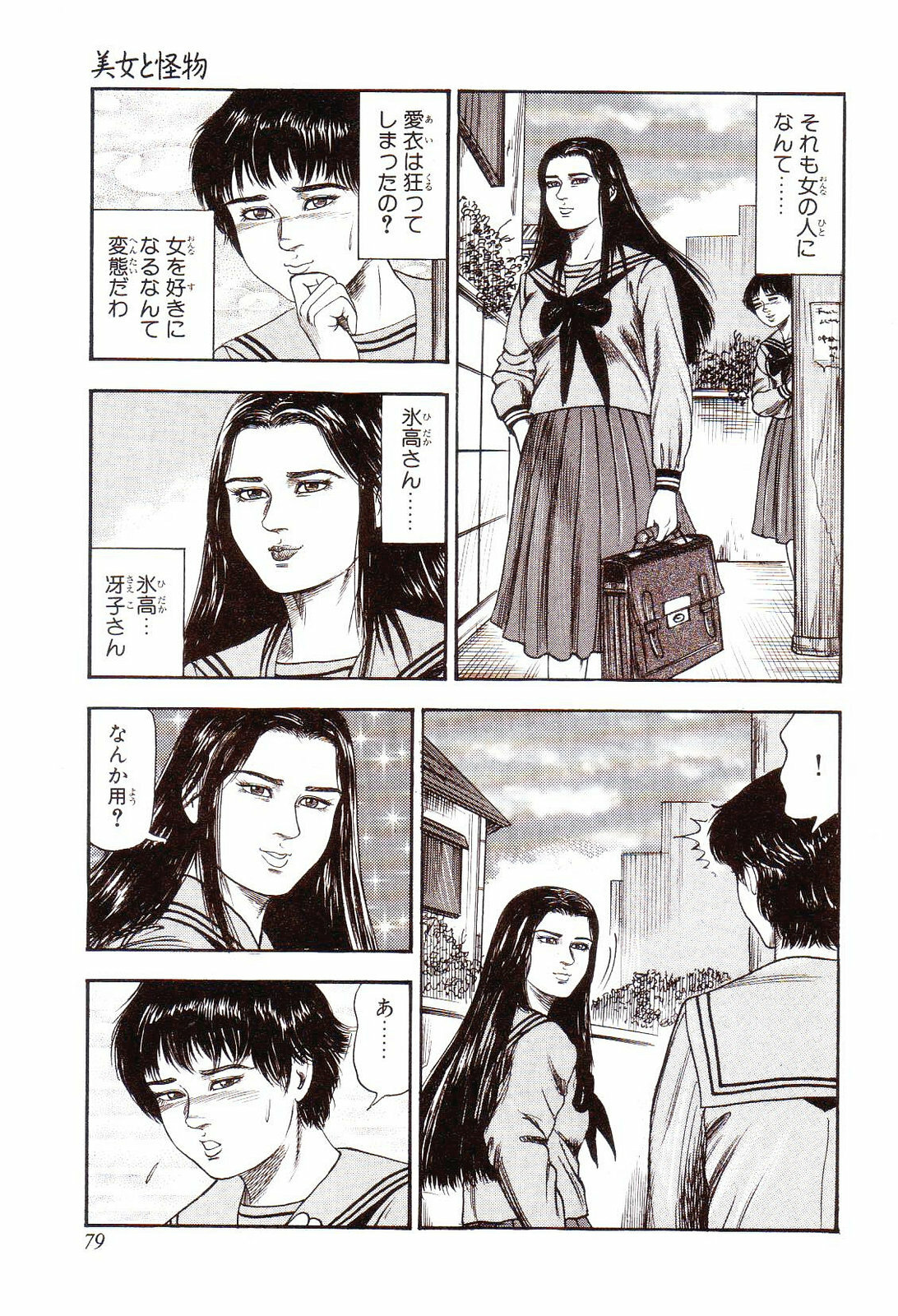 [Sanjou Tomomi] Inu ni Naritai -kyoufu manga shugyoku sakuhinshiyuu- page 84 full