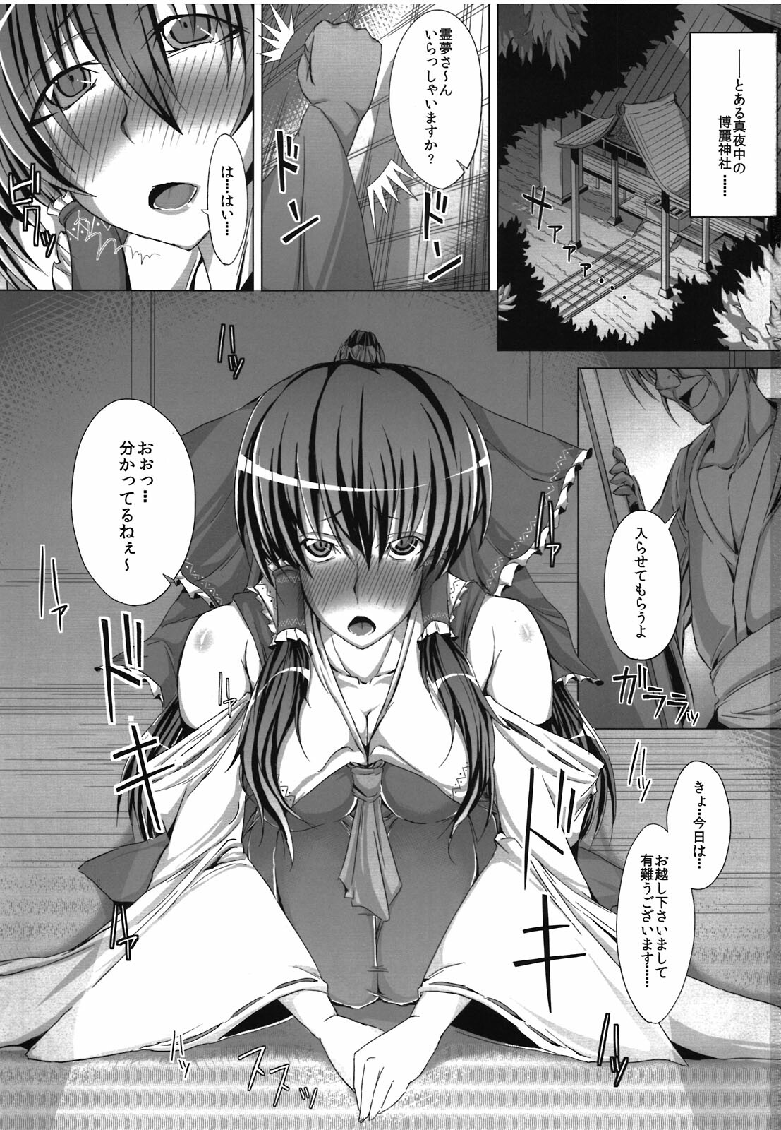 (C81) [Deastim (Unadon)] Reimu Reimu Reimu. (Touhou Project) page 3 full