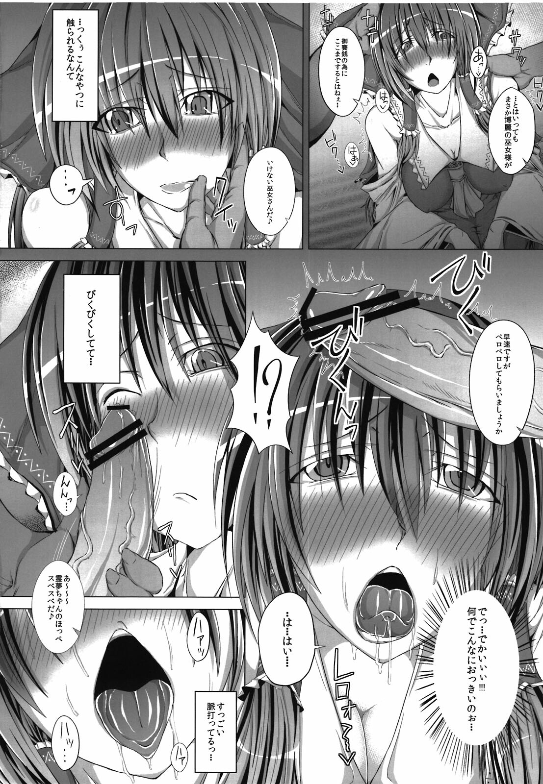 (C81) [Deastim (Unadon)] Reimu Reimu Reimu. (Touhou Project) page 4 full