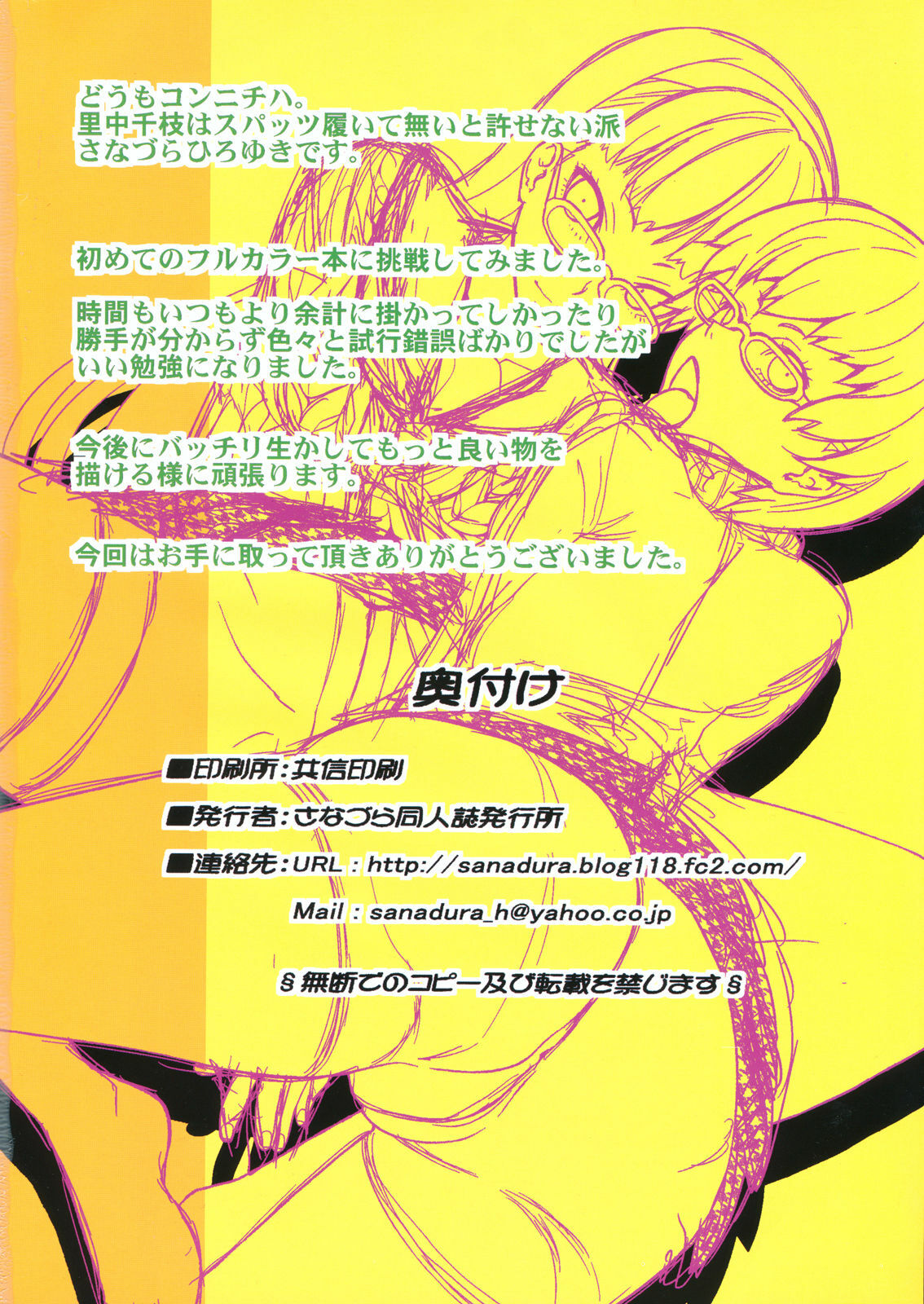 (C81) [Sanazura Doujinshi Hakkoujo (Sanazura Hiroyuki)] P4 Mayonaka Asobi (Persona 4) page 14 full