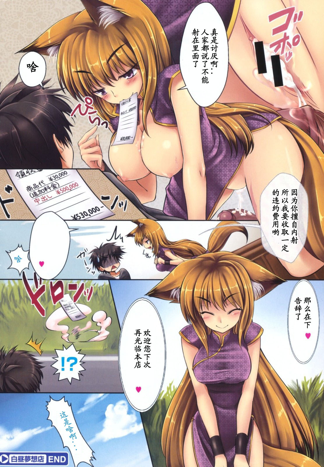 [Narumi] Hakuchuu Musouten (COMIC Megastore 2011-08) [Chinese] [黑条汉化] page 8 full