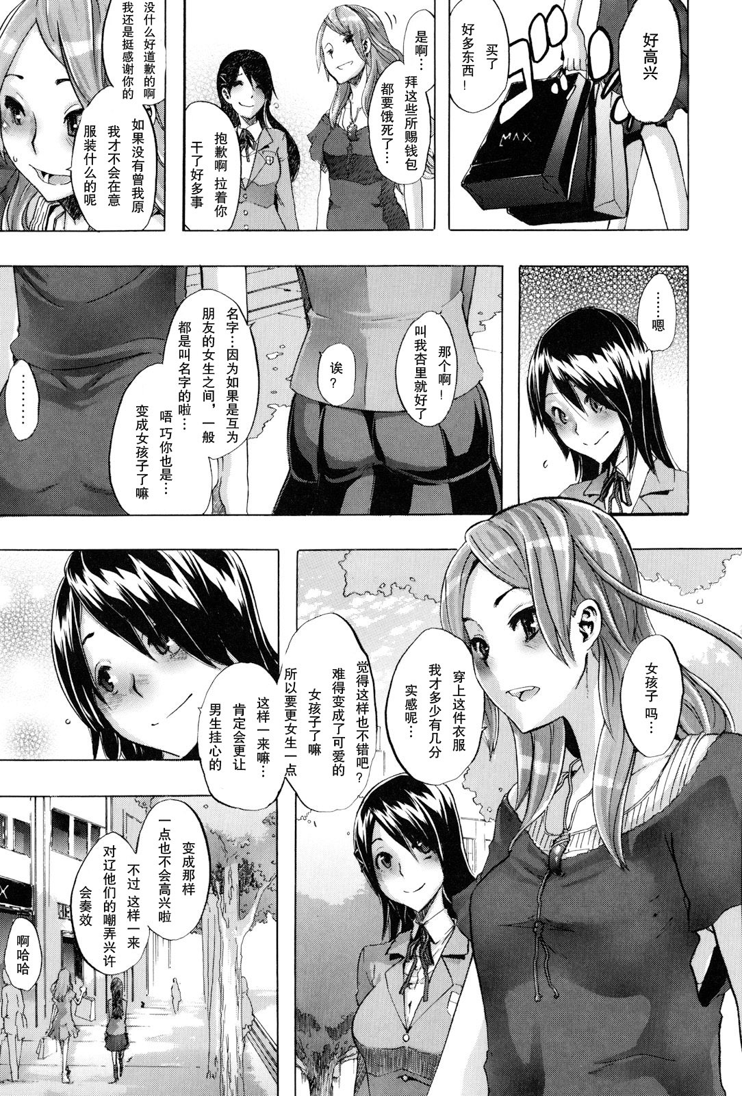 [ShindoL] TSF Monogatari Ch. 1, 3-5, 7-8 [Chinese] page 13 full