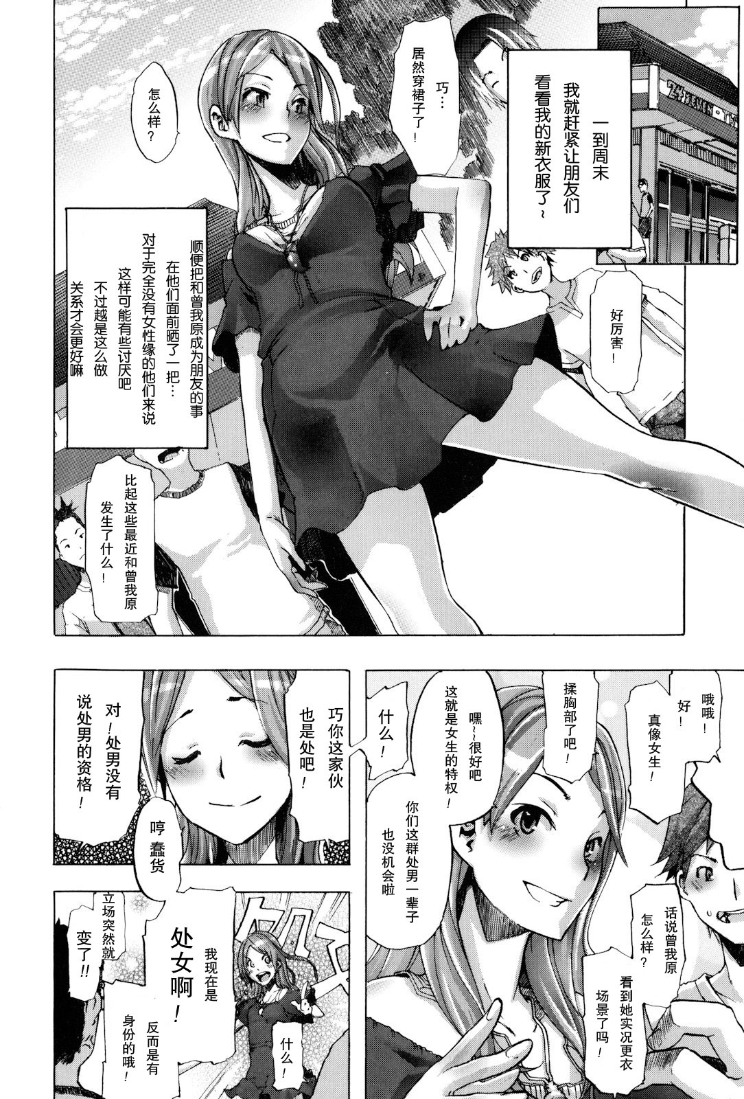 [ShindoL] TSF Monogatari Ch. 1, 3-5, 7-8 [Chinese] page 14 full