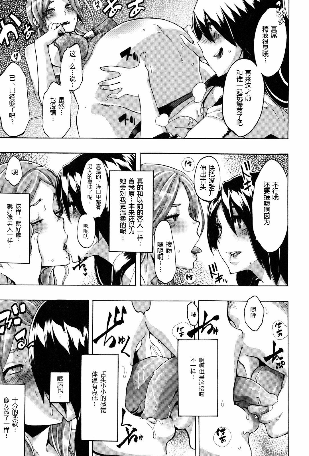 [ShindoL] TSF Monogatari Ch. 1, 3-5, 7-8 [Chinese] page 145 full