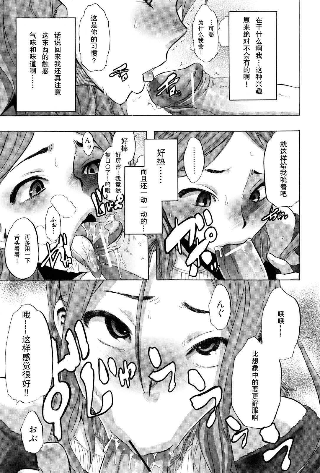 [ShindoL] TSF Monogatari Ch. 1, 3-5, 7-8 [Chinese] page 21 full