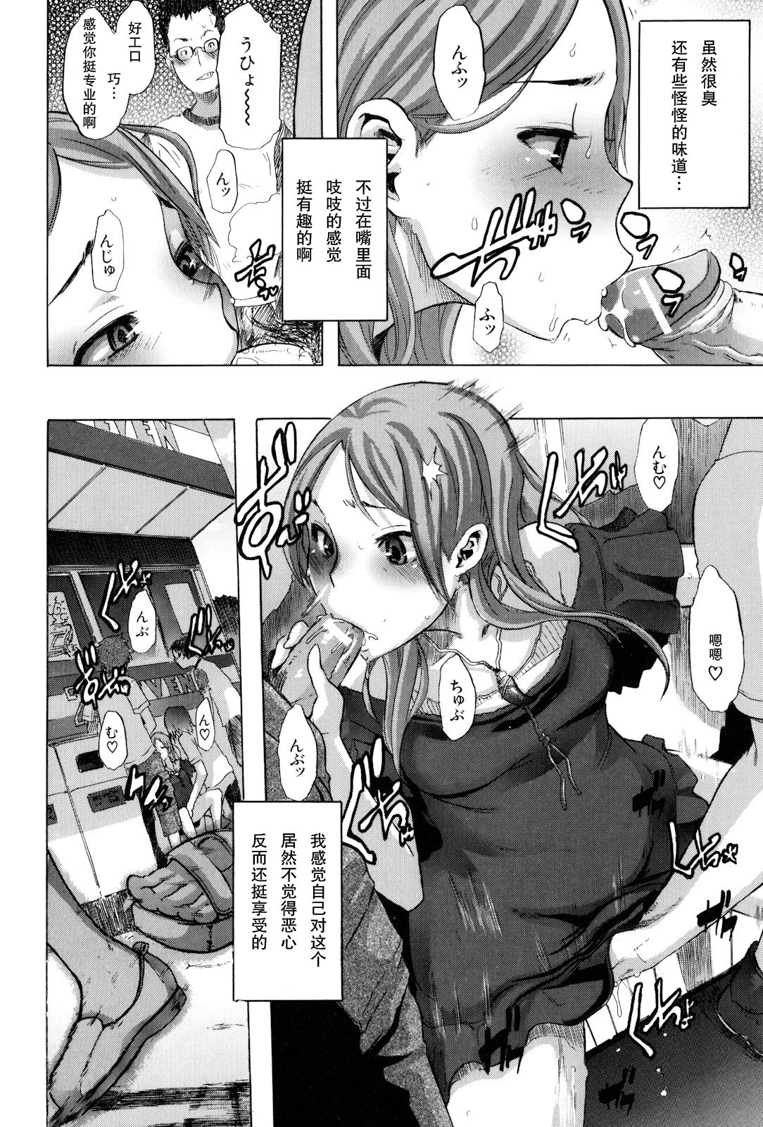 [ShindoL] TSF Monogatari Ch. 1, 3-5, 7-8 [Chinese] page 22 full