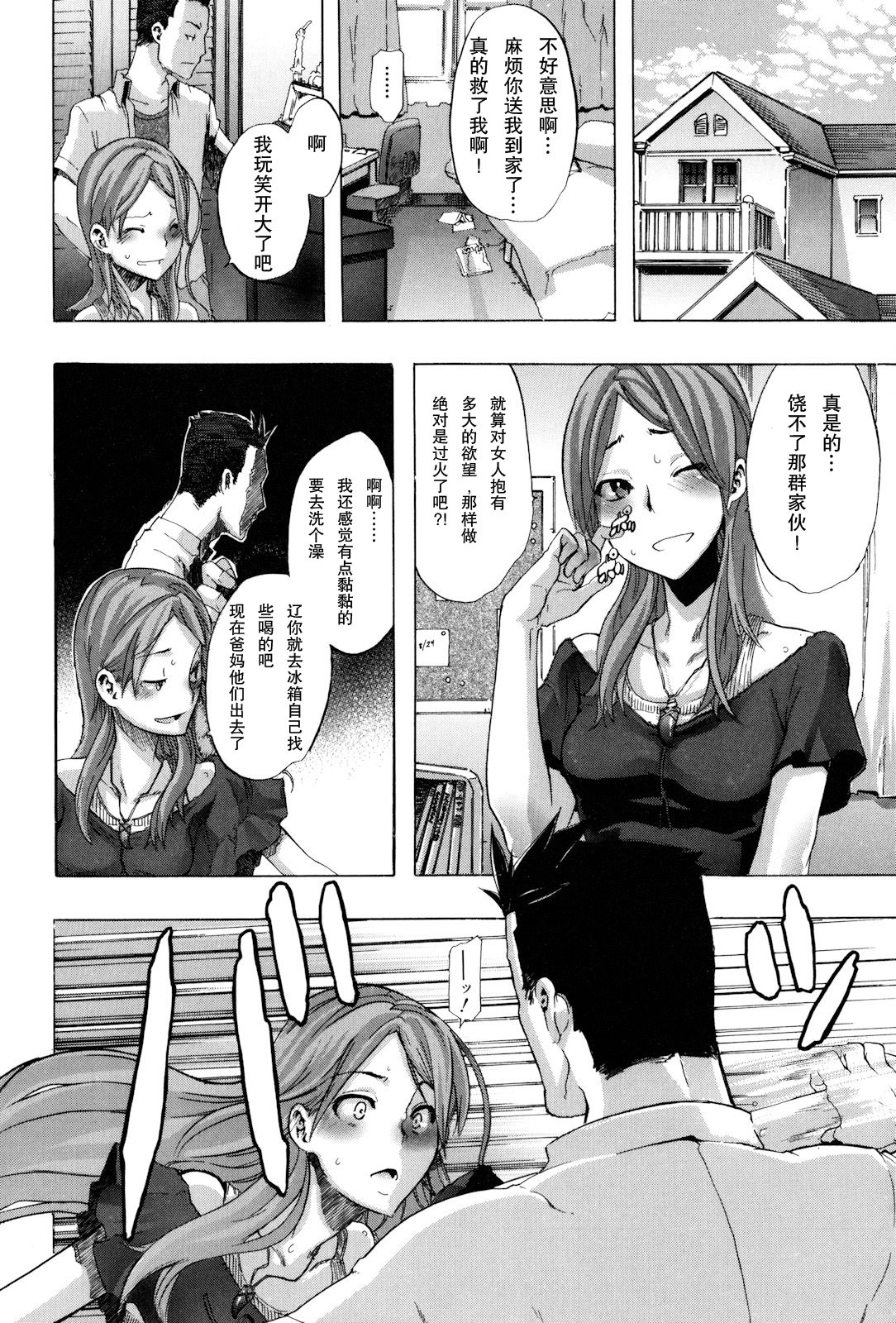 [ShindoL] TSF Monogatari Ch. 1, 3-5, 7-8 [Chinese] page 26 full