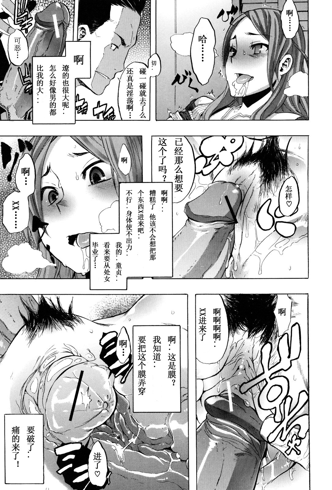 [ShindoL] TSF Monogatari Ch. 1, 3-5, 7-8 [Chinese] page 31 full