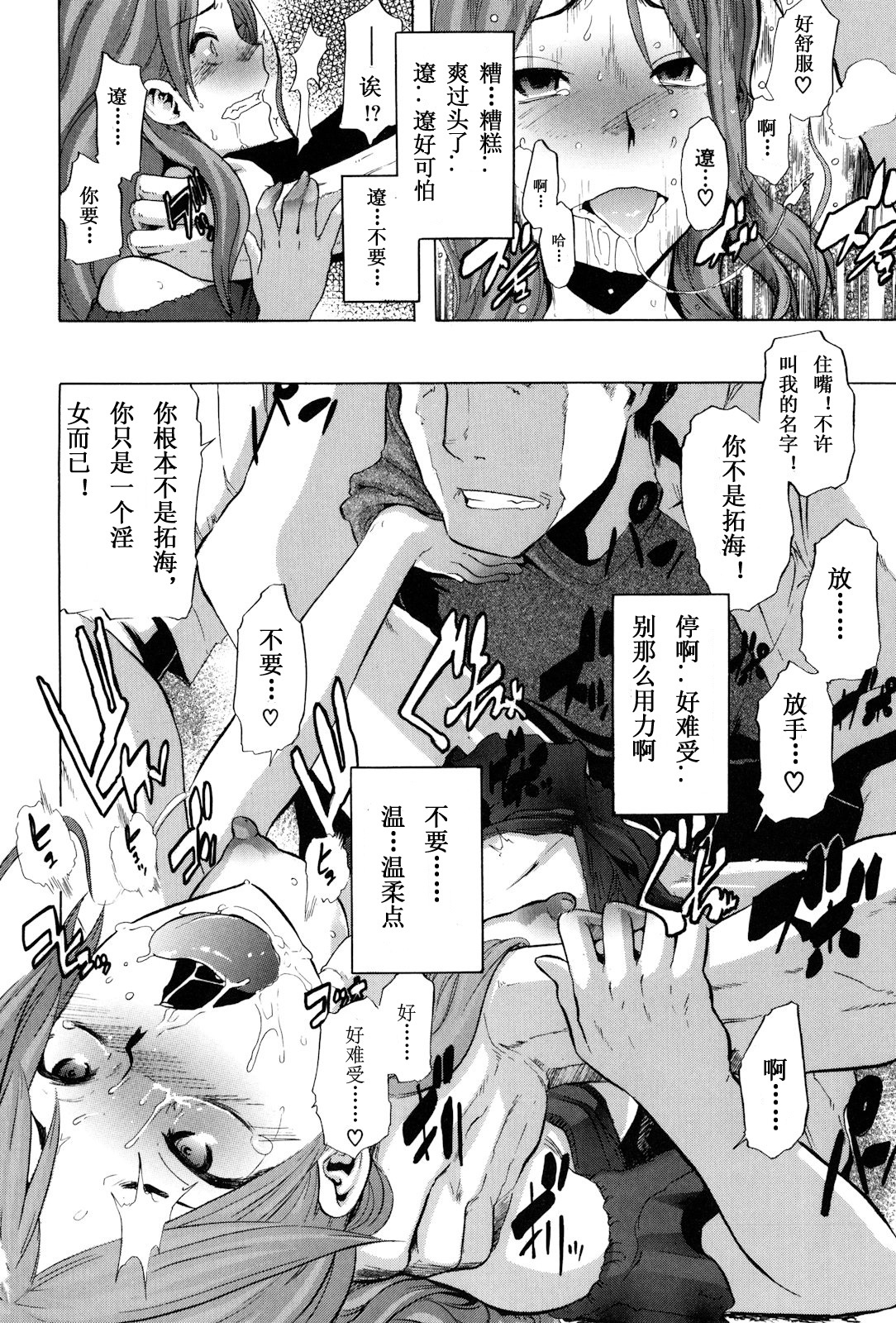 [ShindoL] TSF Monogatari Ch. 1, 3-5, 7-8 [Chinese] page 36 full