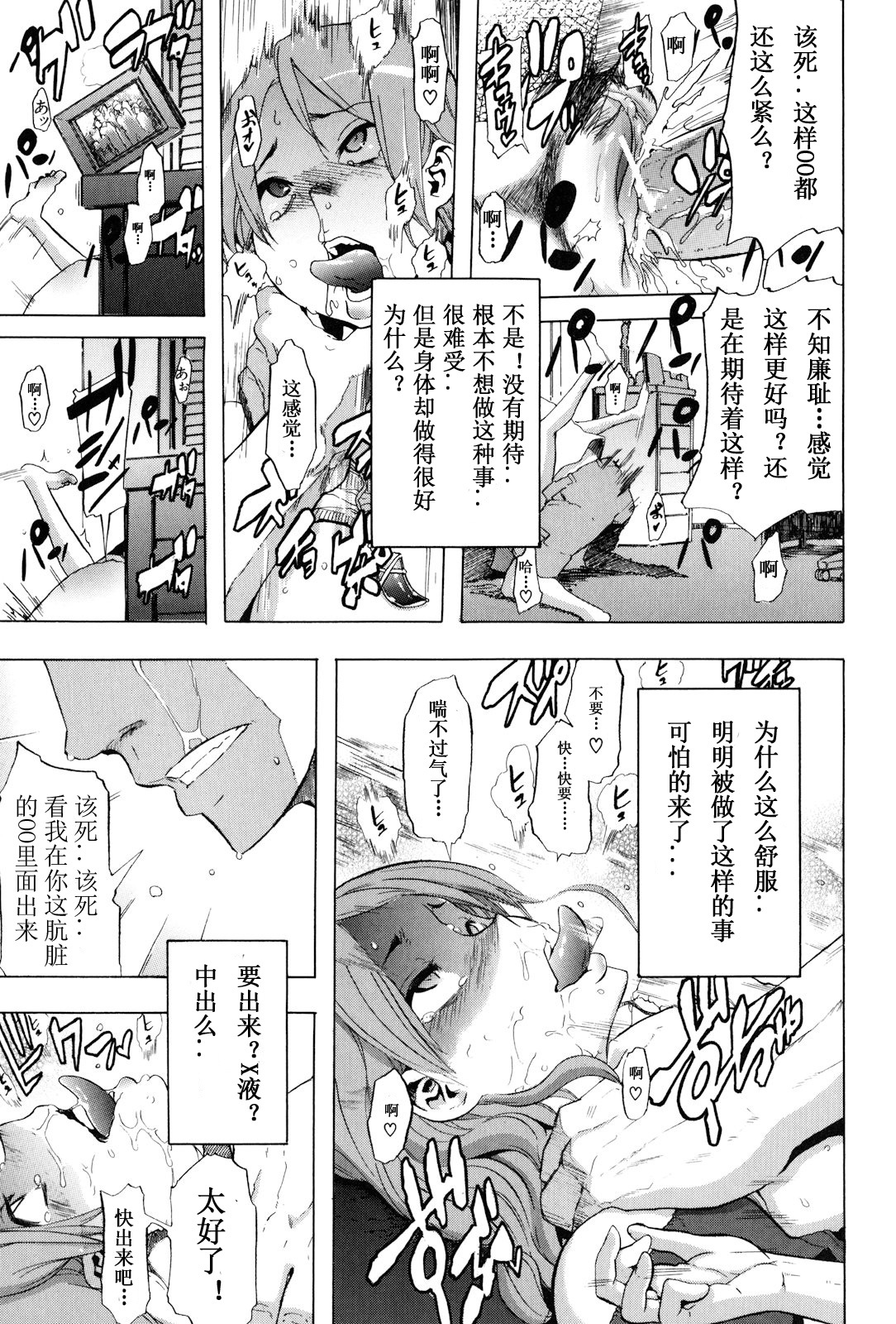 [ShindoL] TSF Monogatari Ch. 1, 3-5, 7-8 [Chinese] page 37 full